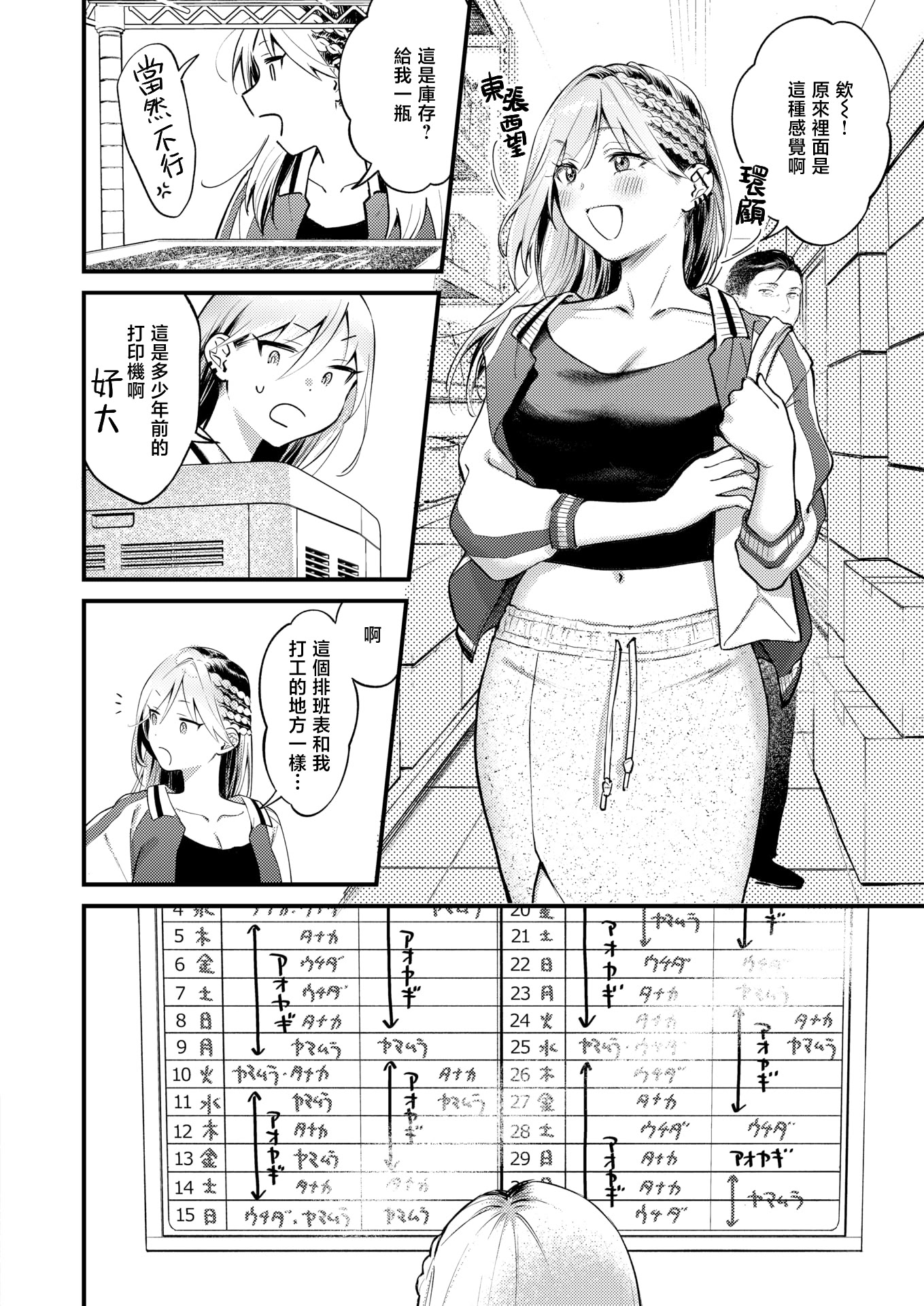 [日本漫画] [翁賀馬乃助] 燐光 (COMIC 快楽天 2026年6月号) [DL版] 单本,单女,单男#[36P]-6