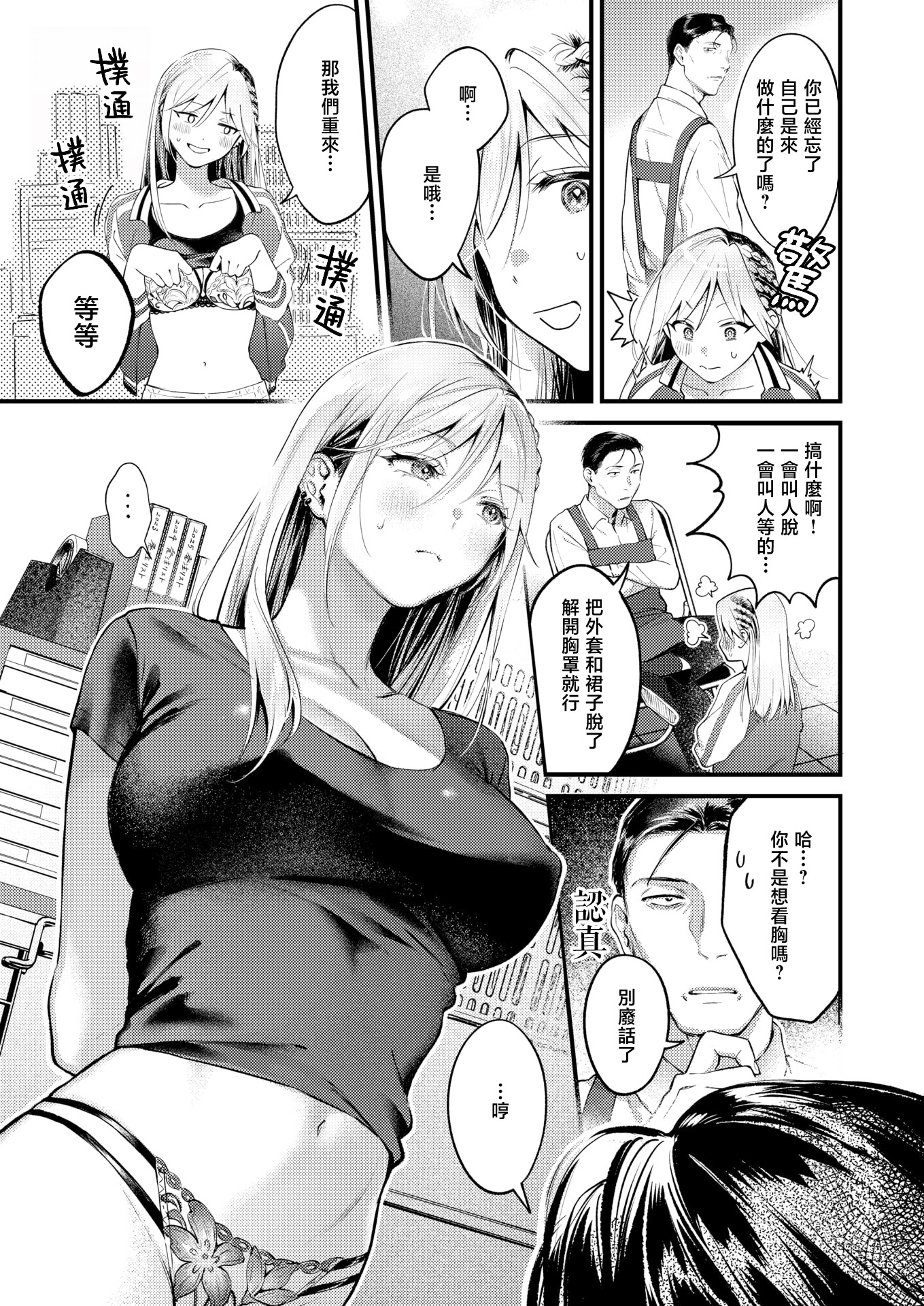 [日本漫画] [翁賀馬乃助] 燐光 (COMIC 快楽天 2026年6月号) [DL版] 单本,单女,单男#[36P]-7