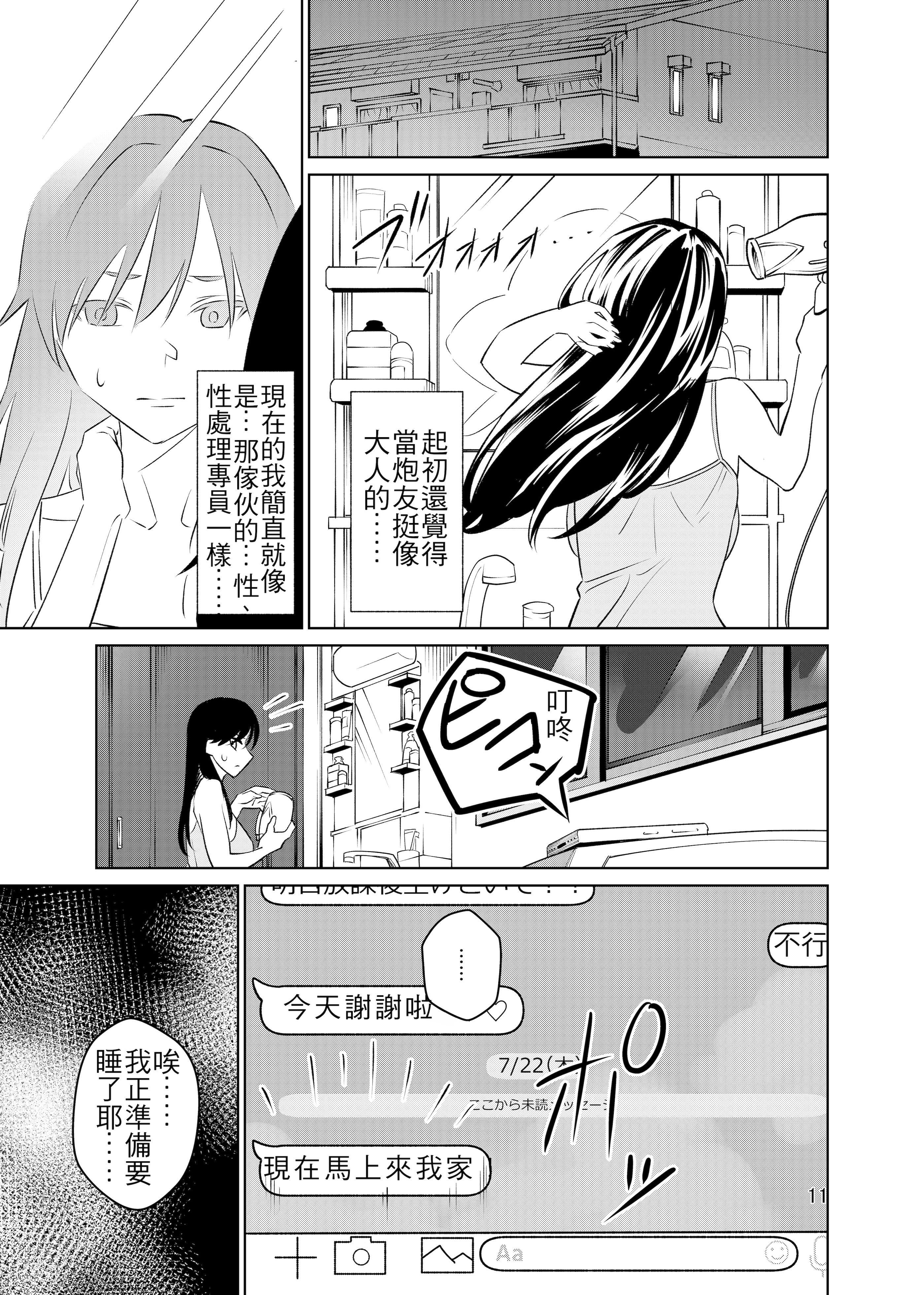 [日本漫画] [い〜すたんそうる (閉伊太陽)] 都合イイ女です。｜方便的女人 [中国翻訳] [DL版] 单本,调教#[27P]-12