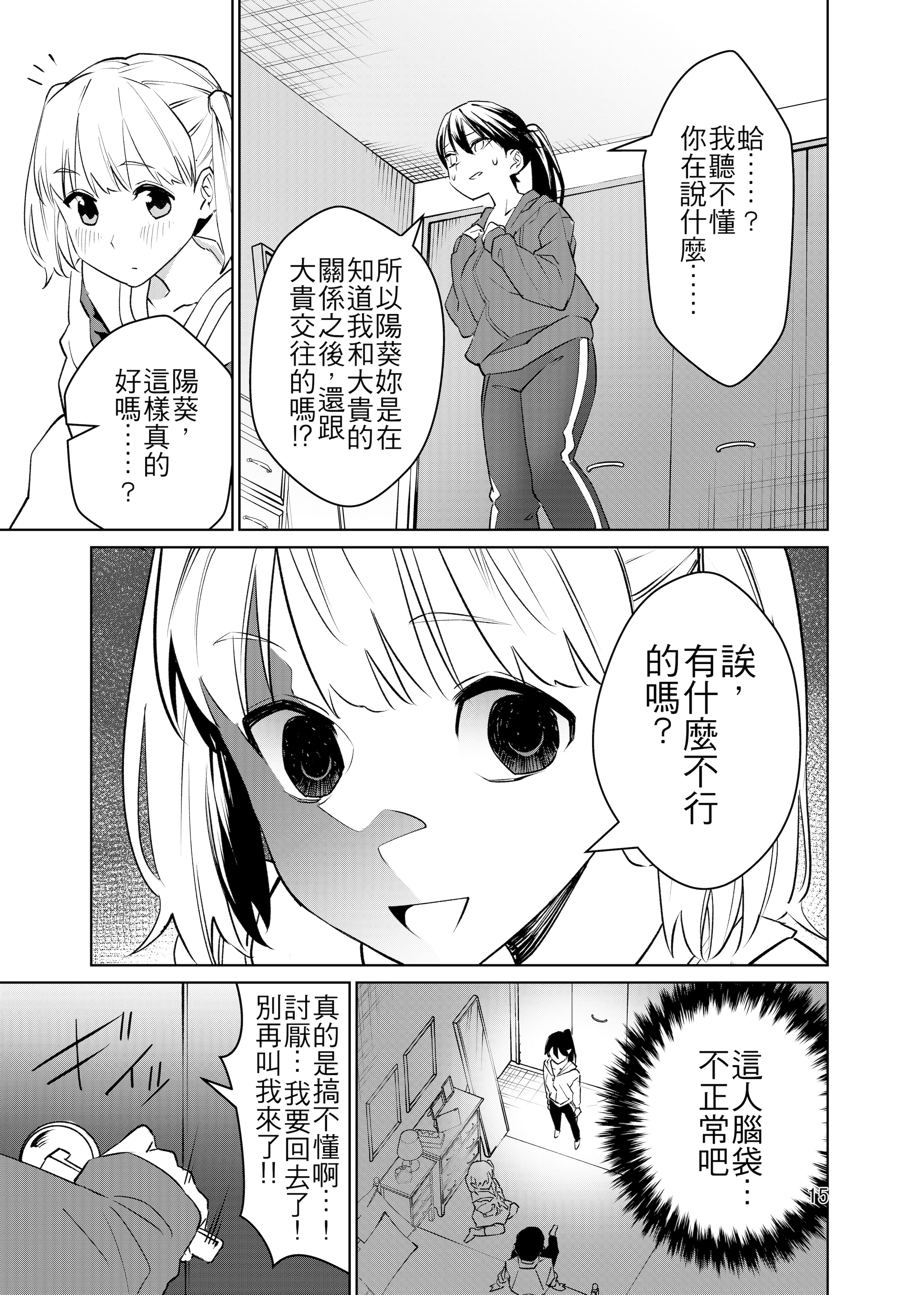 [日本漫画] [い〜すたんそうる (閉伊太陽)] 都合イイ女です。｜方便的女人 [中国翻訳] [DL版] 单本,调教#[27P]-16