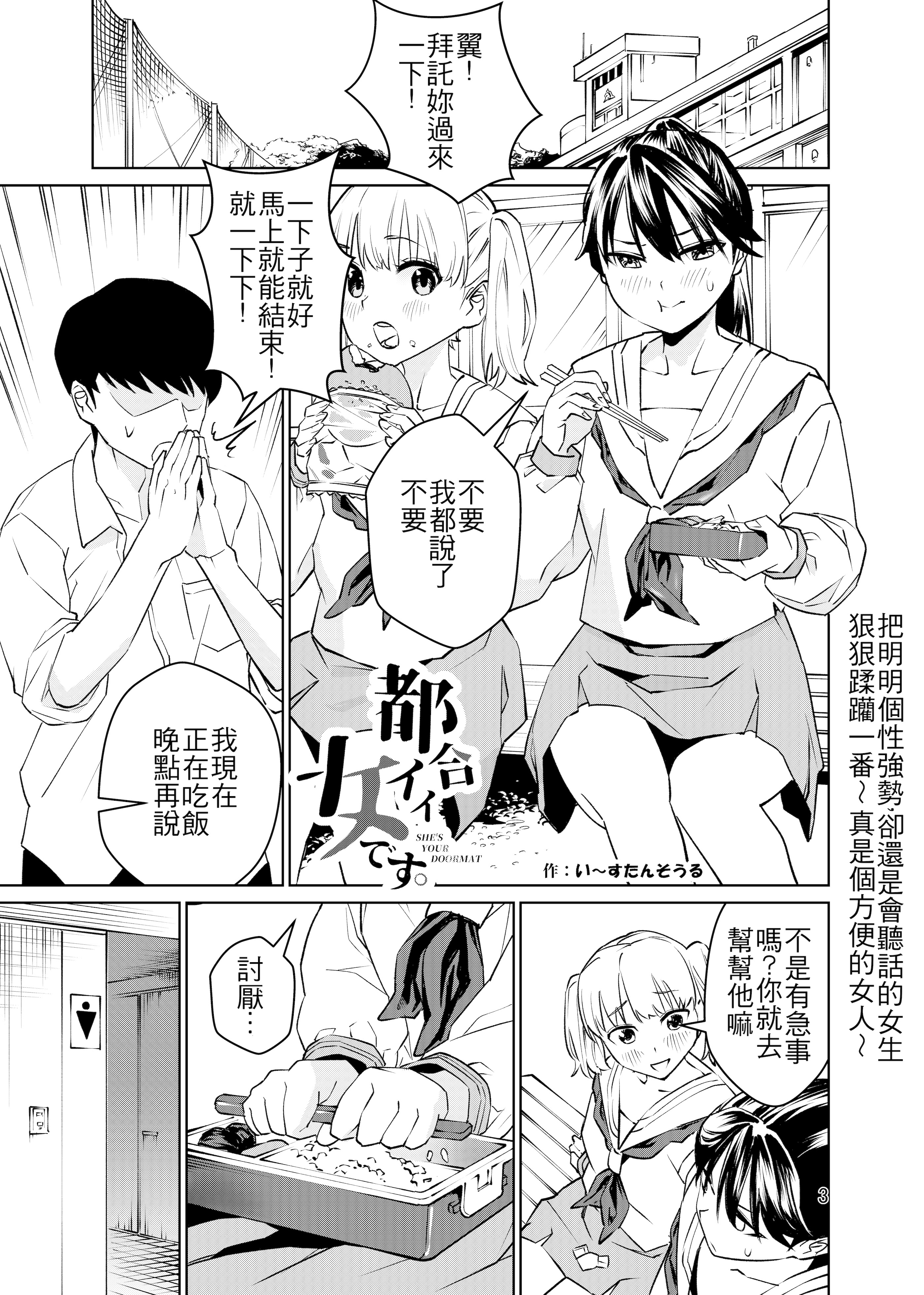 [日本漫画] [い〜すたんそうる (閉伊太陽)] 都合イイ女です。｜方便的女人 [中国翻訳] [DL版] 单本,调教#[27P]-4