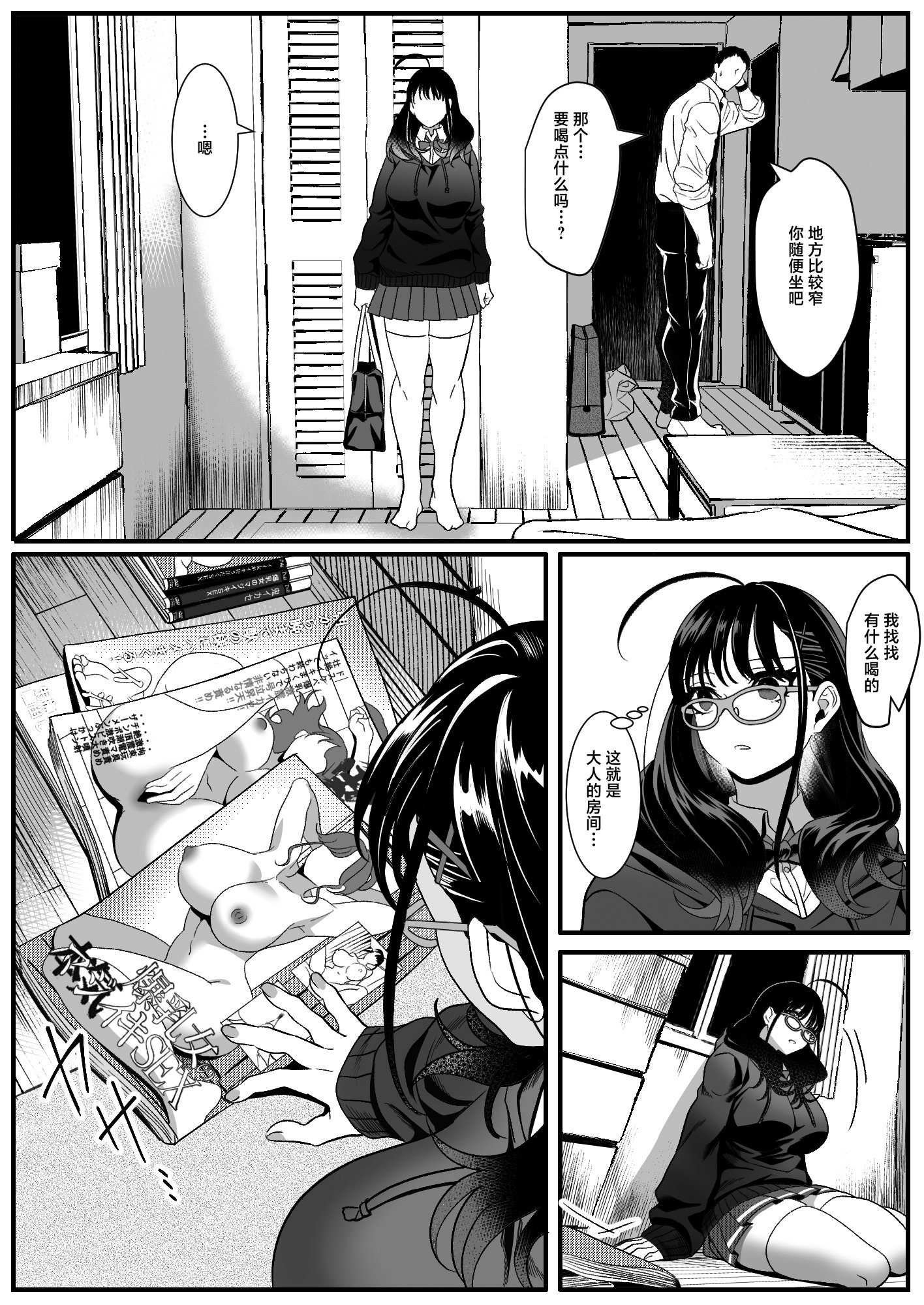 [日本漫画] [HOT CALPIS] 受験疲れの女子をお持ち帰りした話 (オリジナル) [中国翻訳] 单本,眼镜,处女,巨乳大奶,女学生制服,丝袜#[42P]-10