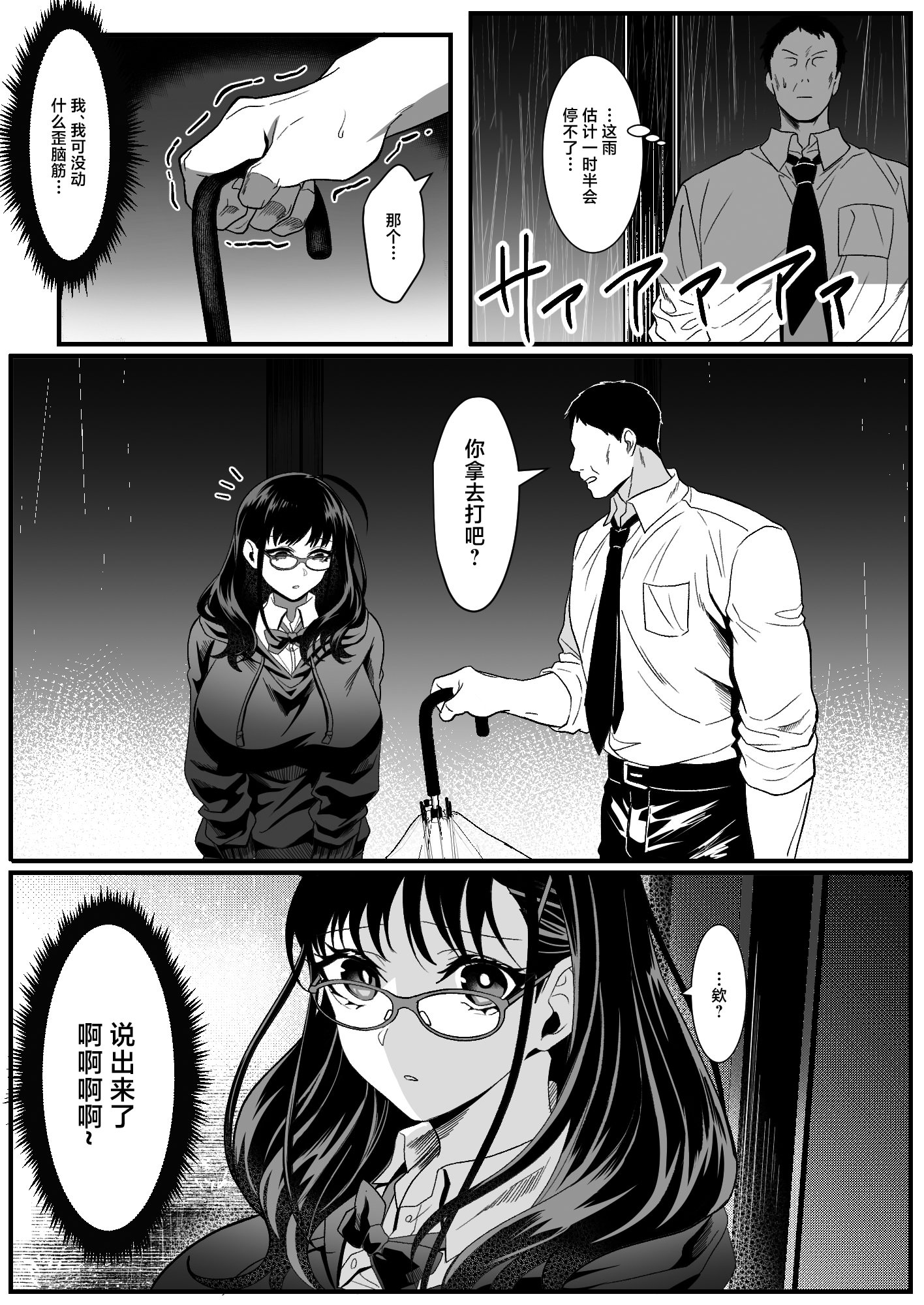 [日本漫画] [HOT CALPIS] 受験疲れの女子をお持ち帰りした話 (オリジナル) [中国翻訳] 单本,眼镜,处女,巨乳大奶,女学生制服,丝袜#[42P]-4