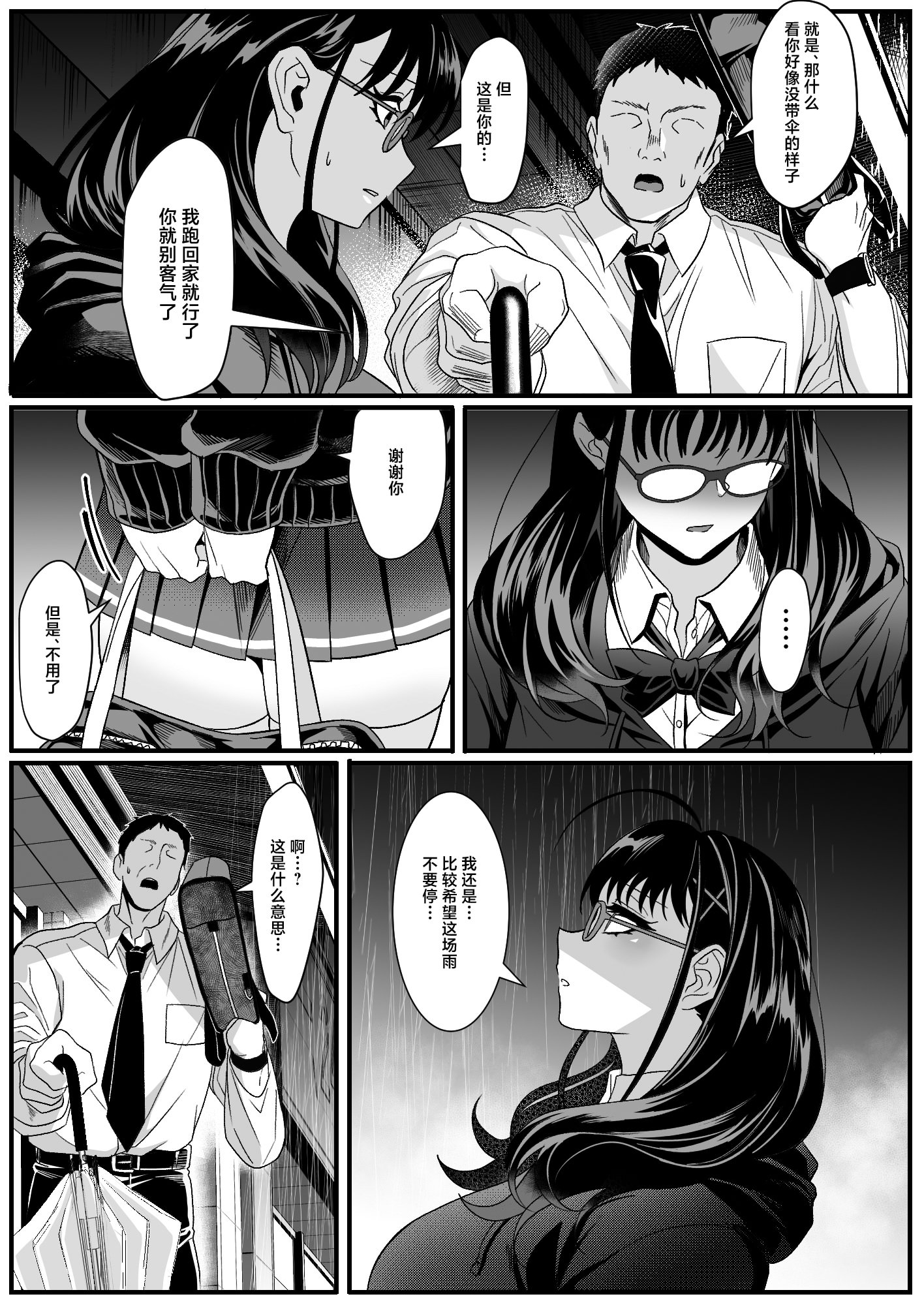 [日本漫画] [HOT CALPIS] 受験疲れの女子をお持ち帰りした話 (オリジナル) [中国翻訳] 单本,眼镜,处女,巨乳大奶,女学生制服,丝袜#[42P]-5
