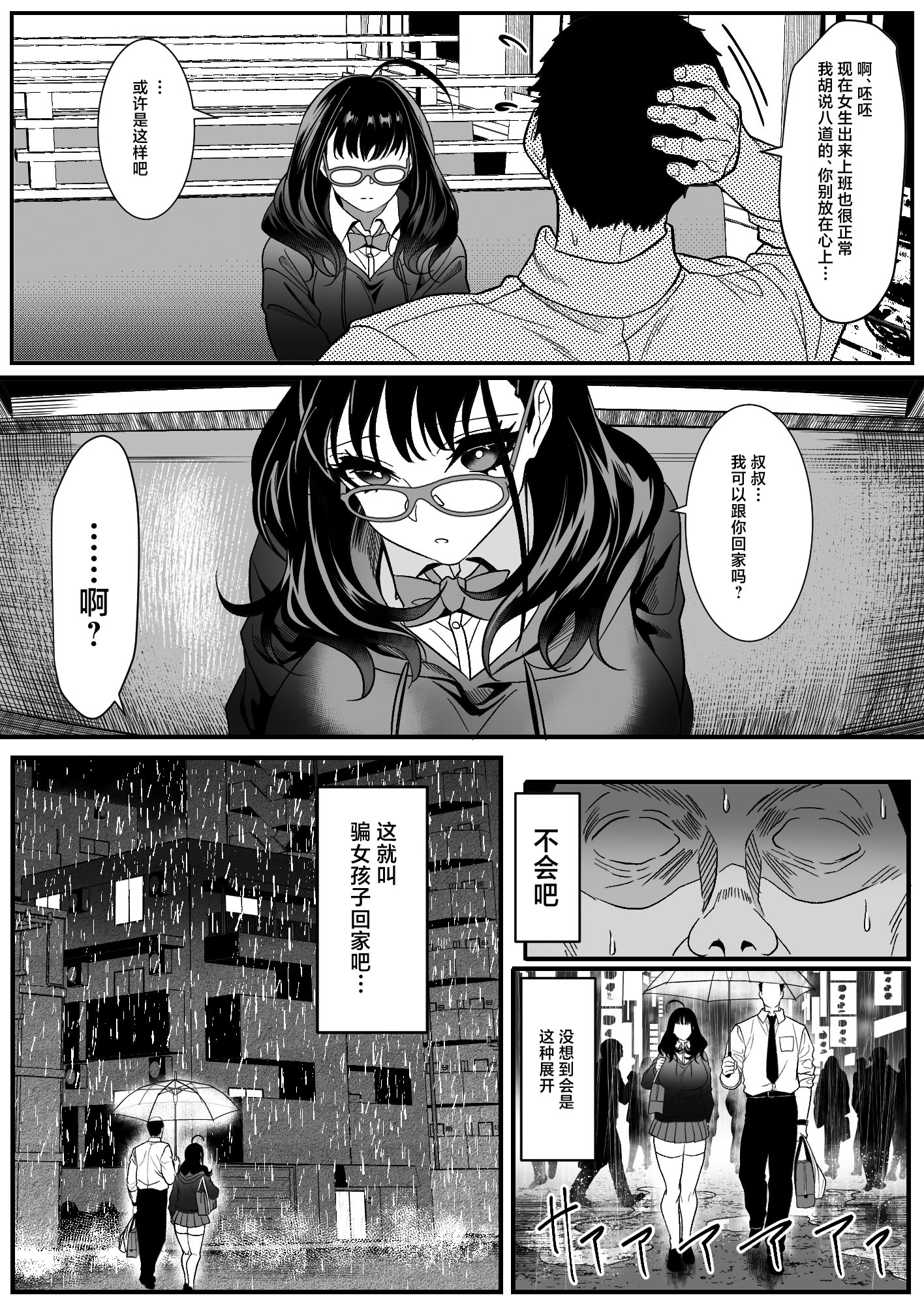 [日本漫画] [HOT CALPIS] 受験疲れの女子をお持ち帰りした話 (オリジナル) [中国翻訳] 单本,眼镜,处女,巨乳大奶,女学生制服,丝袜#[42P]-8