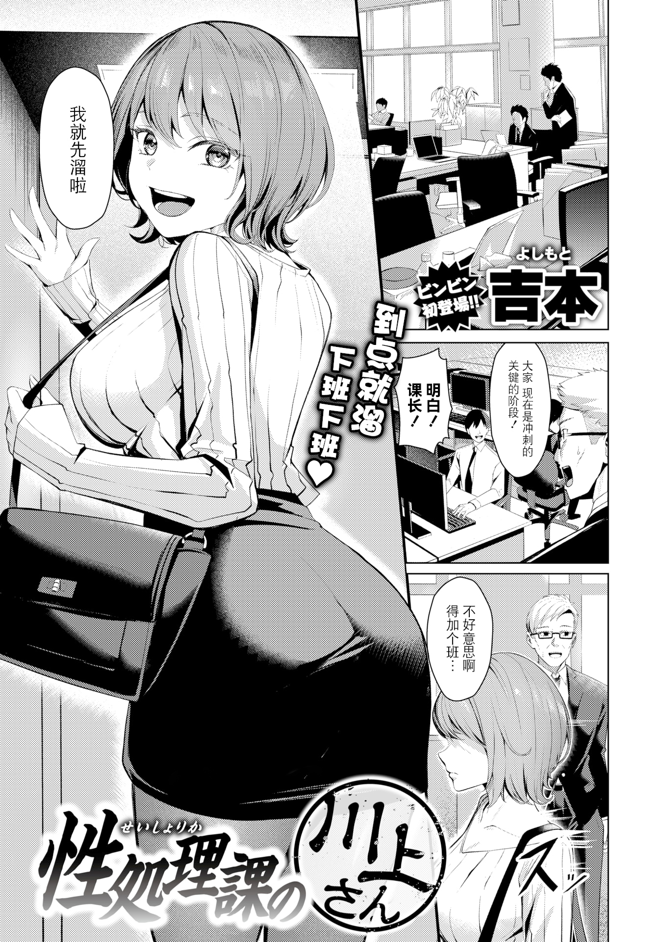 [日本漫画] [吉本 (吉本ARENA)]性処理課の川上さん+After [中国翻訳][無修正、白碼] 单本,巨乳大奶,OL,群P,丝袜#[28P]-1