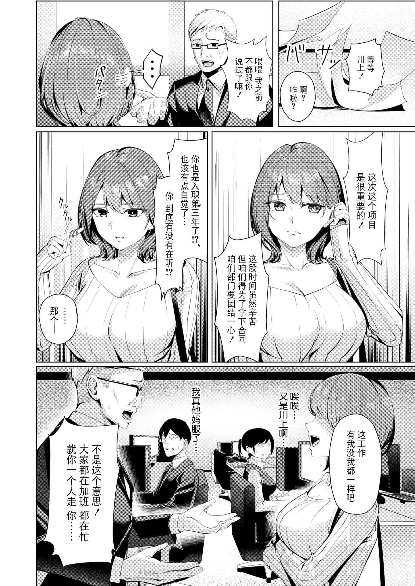 [日本漫画] [吉本 (吉本ARENA)]性処理課の川上さん+After [中国翻訳][無修正、白碼] 单本,巨乳大奶,OL,群P,丝袜#[28P]-2