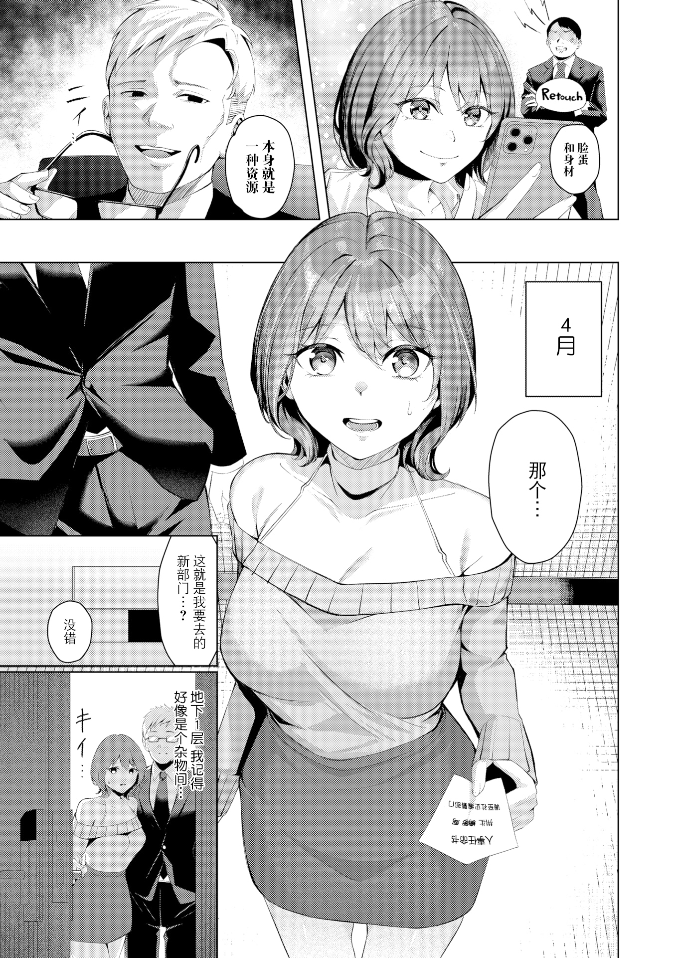[日本漫画] [吉本 (吉本ARENA)]性処理課の川上さん+After [中国翻訳][無修正、白碼] 单本,巨乳大奶,OL,群P,丝袜#[28P]-7