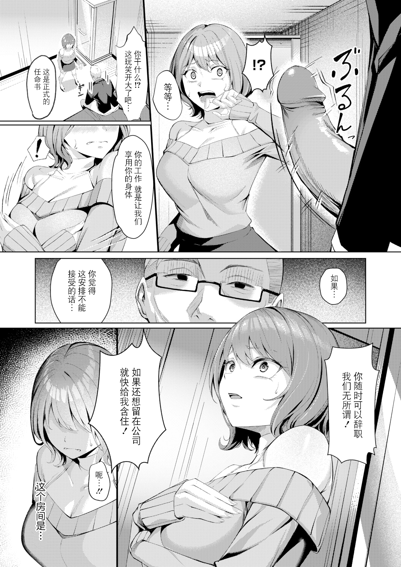 [日本漫画] [吉本 (吉本ARENA)]性処理課の川上さん+After [中国翻訳][無修正、白碼] 单本,巨乳大奶,OL,群P,丝袜#[28P]-9