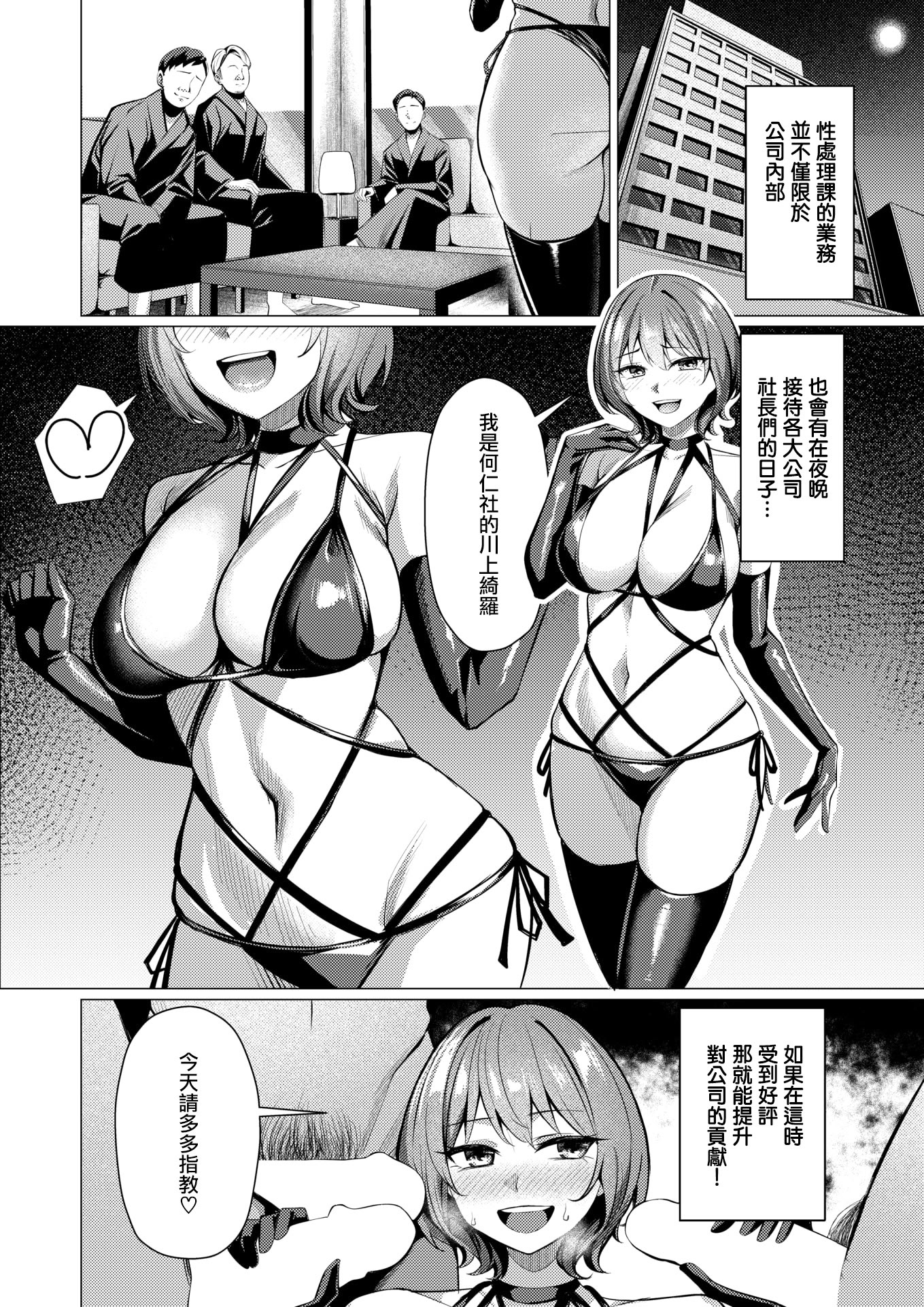 [日本漫画] [吉本 (吉本ARENA)]性処理課の川上さん+After [中国翻訳][無修正、白碼] 单本,巨乳大奶,OL,群P,丝袜#[10P]-6