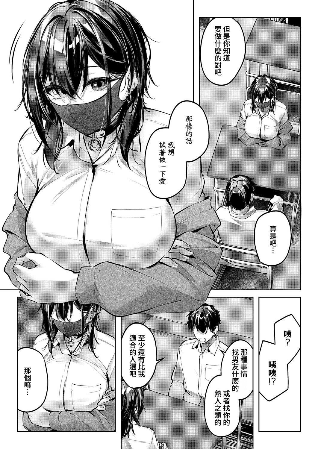[日本漫画] [りぶつ] マスクとピアスと… (コミック エグゼ 70)  单本,高潮潮吹,巨乳大奶,露出,单女,单男#[35P]-10