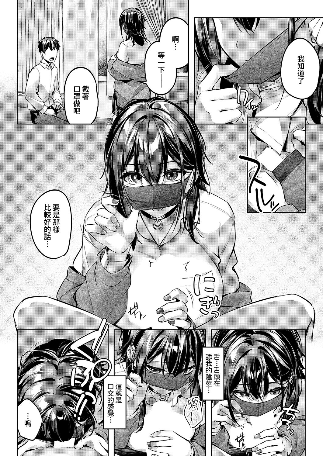 [日本漫画] [りぶつ] マスクとピアスと… (コミック エグゼ 70)  单本,高潮潮吹,巨乳大奶,露出,单女,单男#[35P]-13
