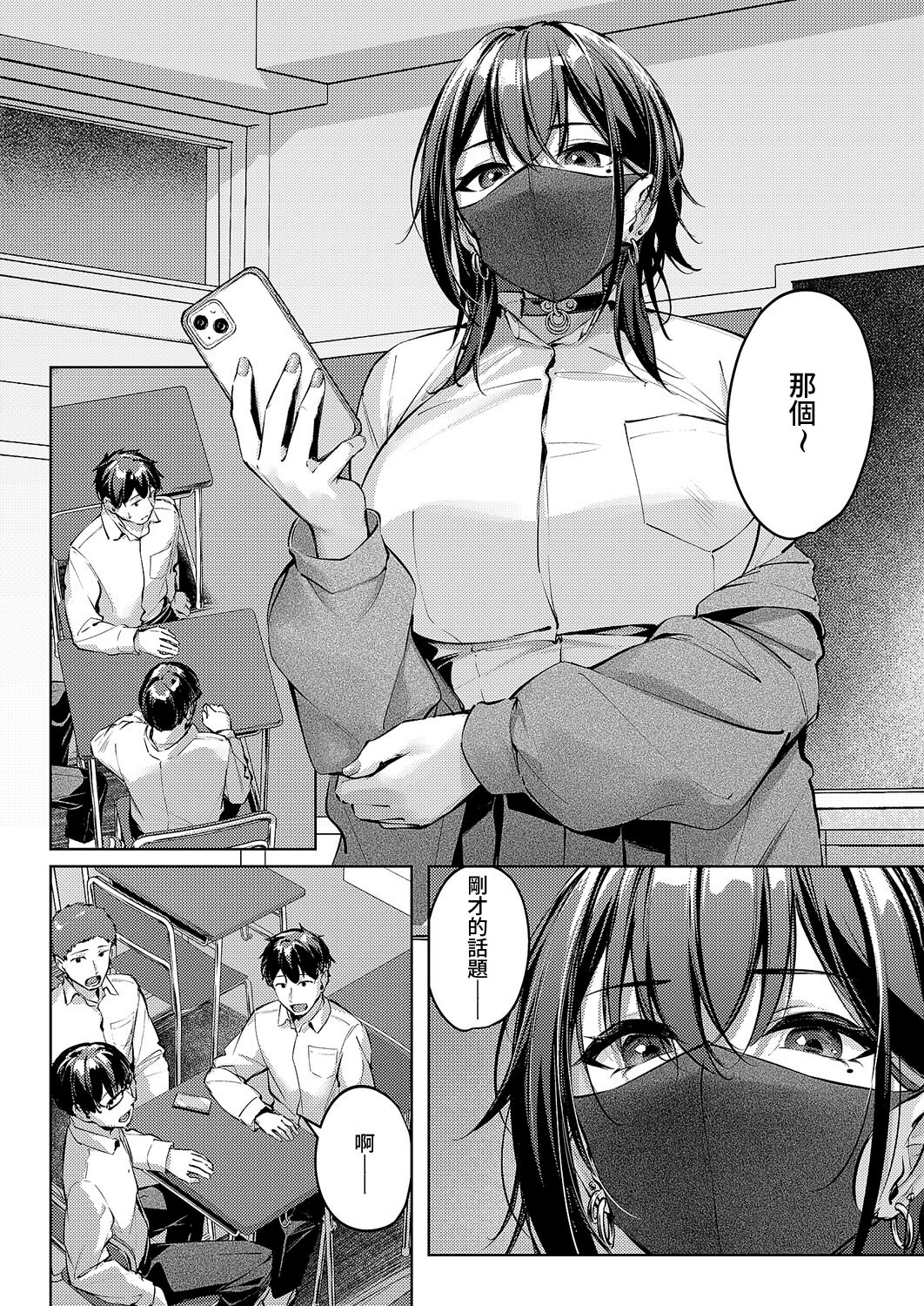 [日本漫画] [りぶつ] マスクとピアスと… (コミック エグゼ 70)  单本,高潮潮吹,巨乳大奶,露出,单女,单男#[35P]-7