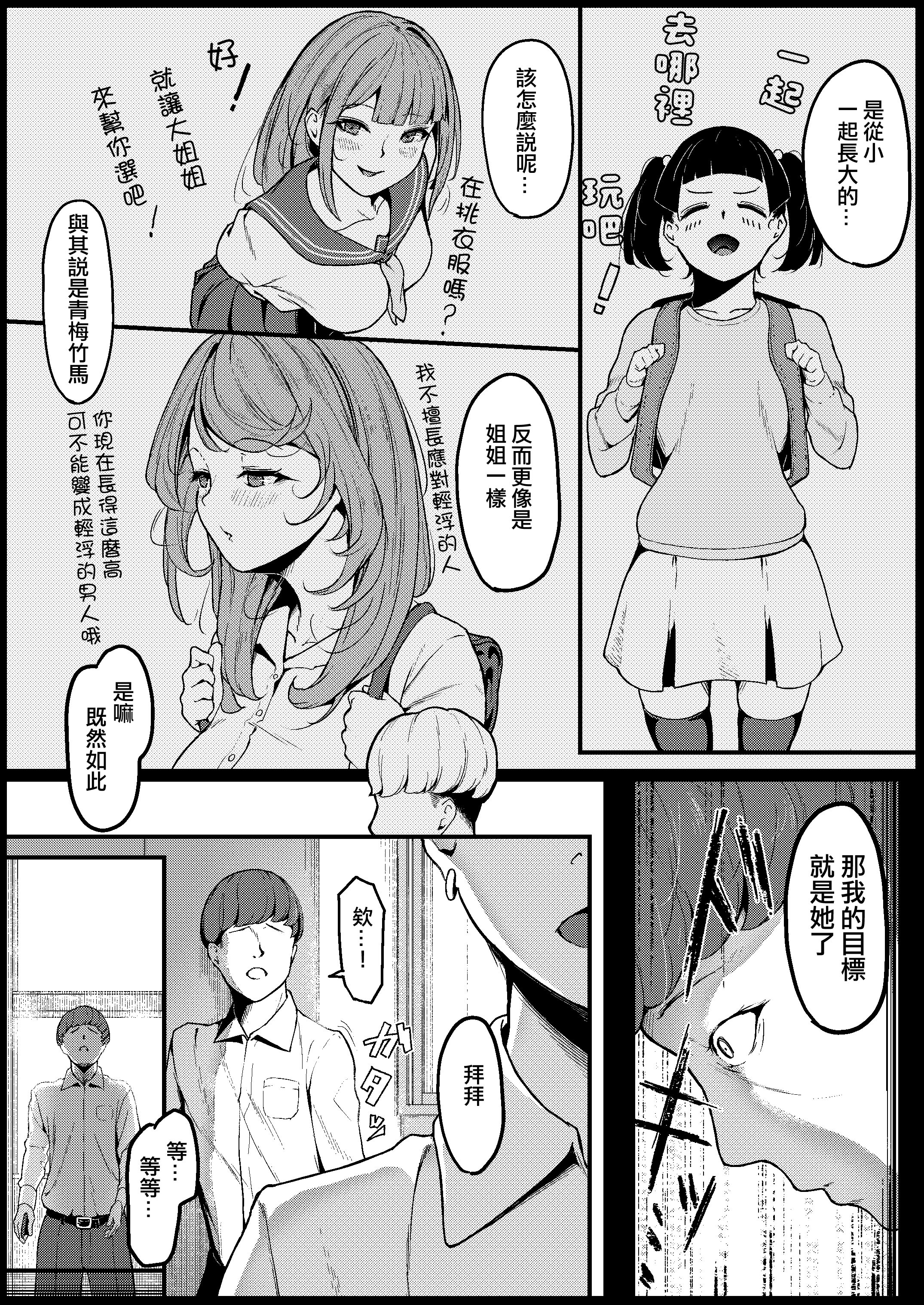 [日本漫画] [なつのおうち (丹家なつ)] 隣りの幼馴染のお姉ちゃん 单本,高潮潮吹,巨乳大奶,单女,单男#[9P]-2