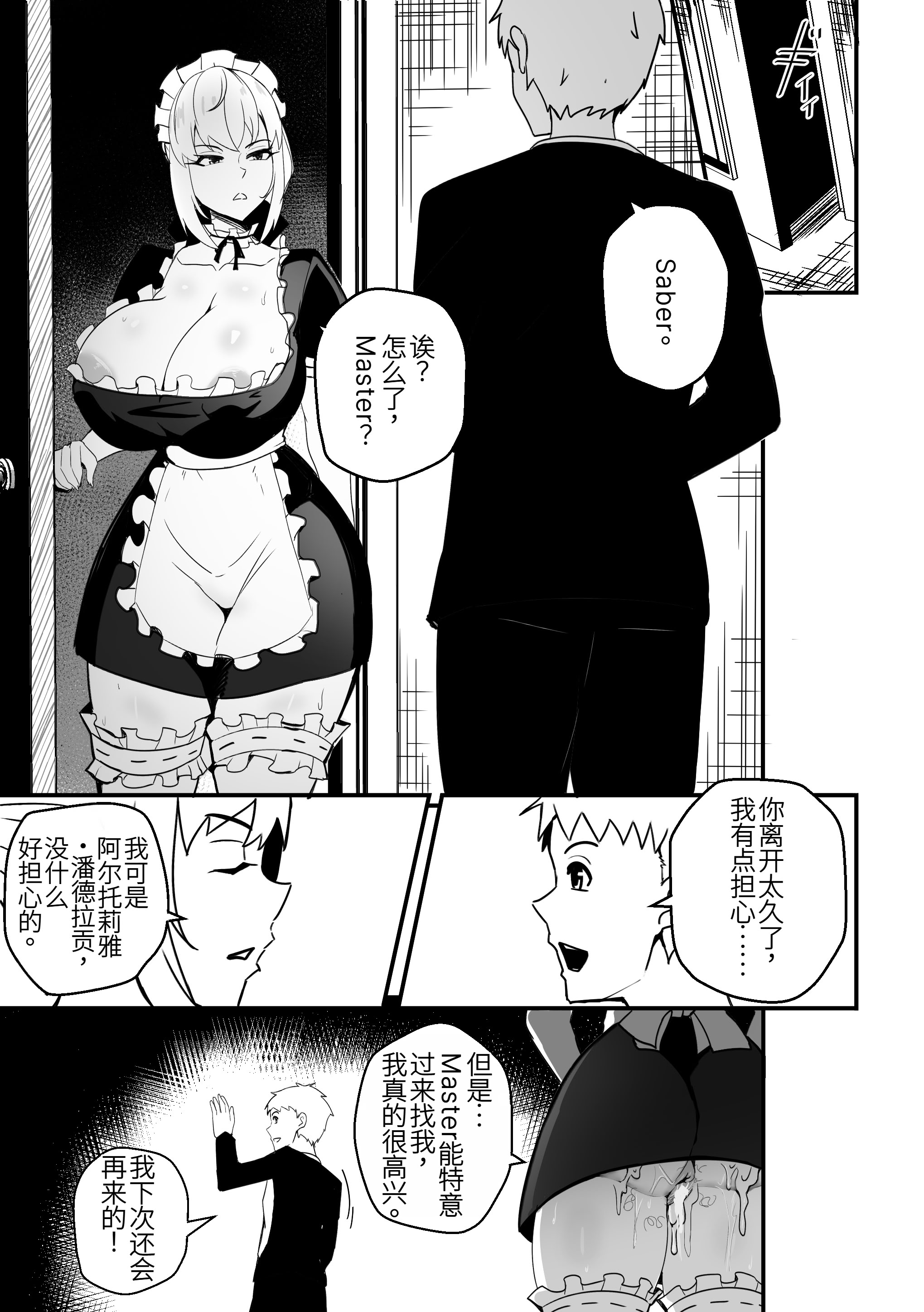 [日本漫画] [Merkonig] B-Trayal 61 Saber Alter (Unensored)  单本,女仆,巨乳大奶,单女,单男,内射中出#[32P]-15