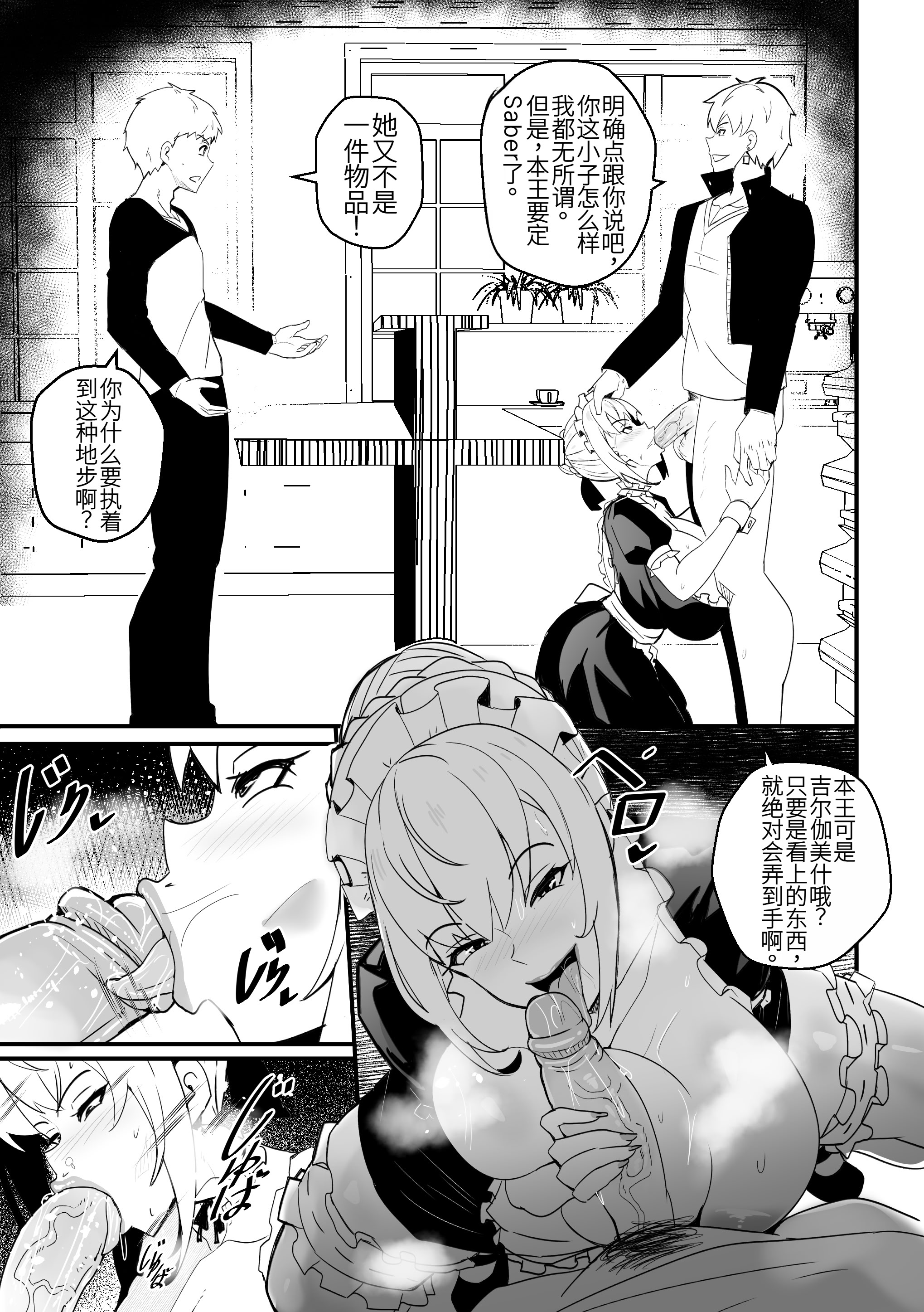 [日本漫画] [Merkonig] B-Trayal 61 Saber Alter (Unensored)  单本,女仆,巨乳大奶,单女,单男,内射中出#[32P]-17