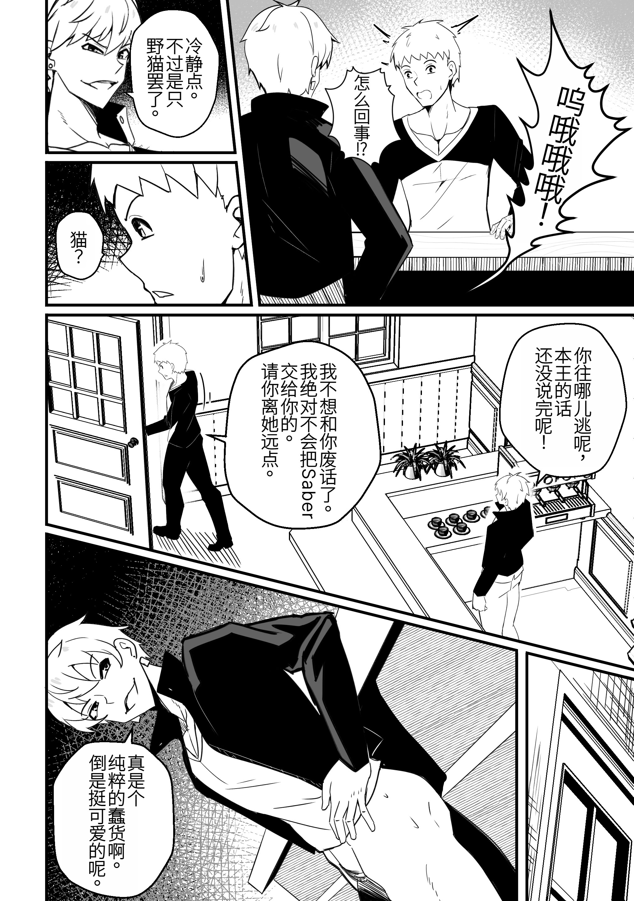[日本漫画] [Merkonig] B-Trayal 61 Saber Alter (Unensored)  单本,女仆,巨乳大奶,单女,单男,内射中出#[32P]-24