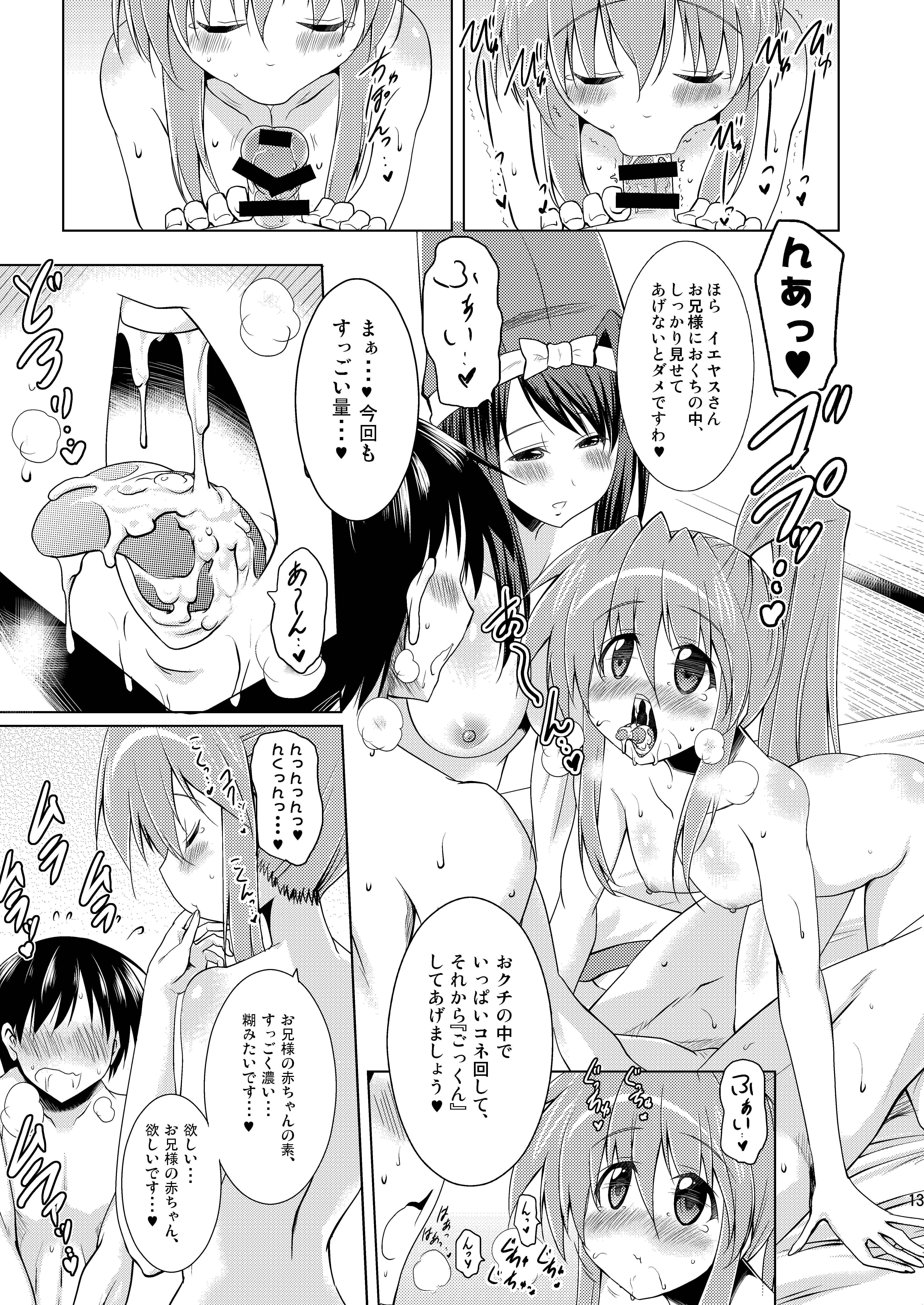 [日本漫画] [瞬間最大風速 (ポニーR)] 子づくり乙女 イエヤスSTOCK! (戦国乙女) [DL版] 单本,高潮潮吹,萝莉,单女,单男#[24P]-13