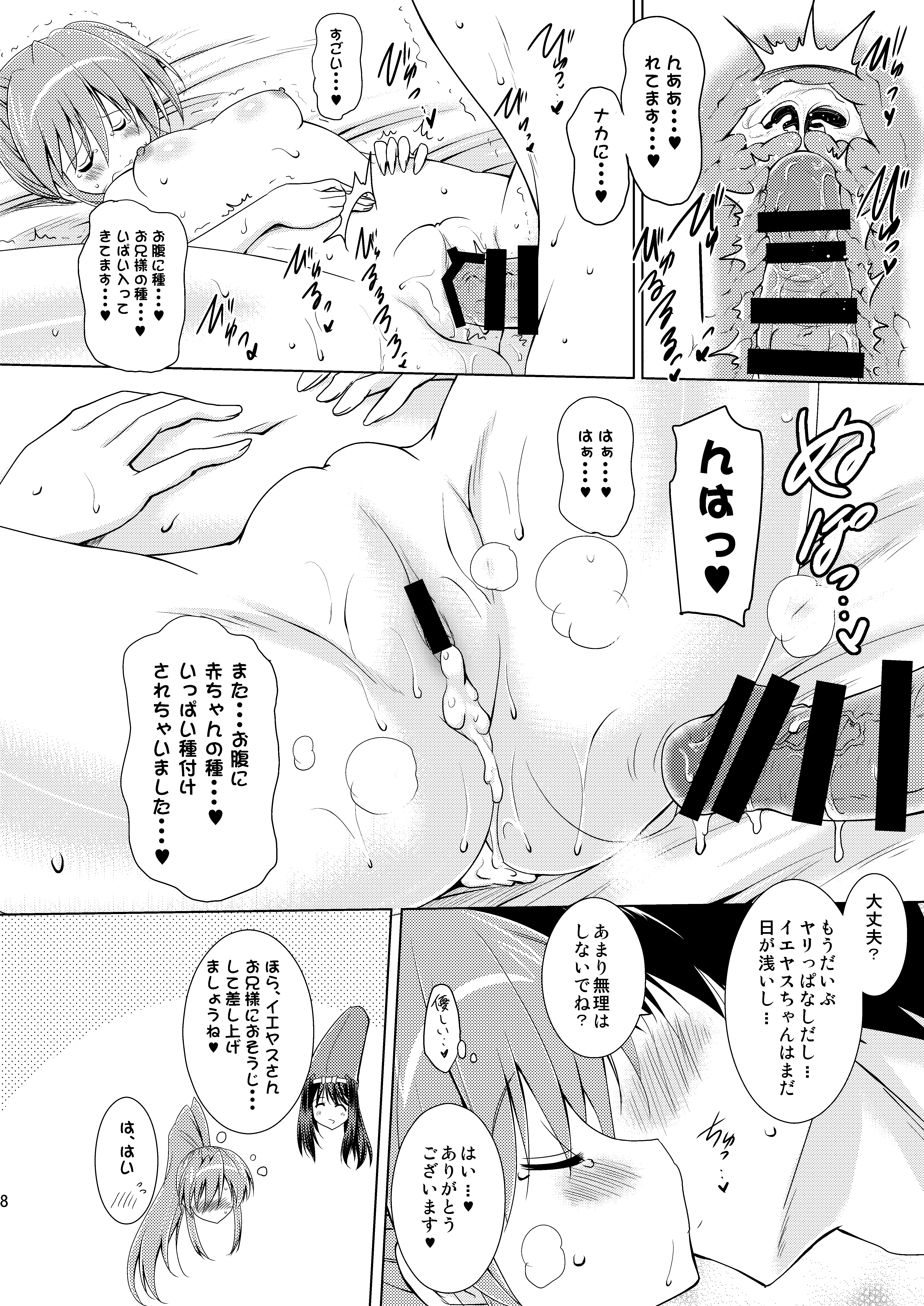 [日本漫画] [瞬間最大風速 (ポニーR)] 子づくり乙女 イエヤスSTOCK! (戦国乙女) [DL版] 单本,高潮潮吹,萝莉,单女,单男#[24P]-8