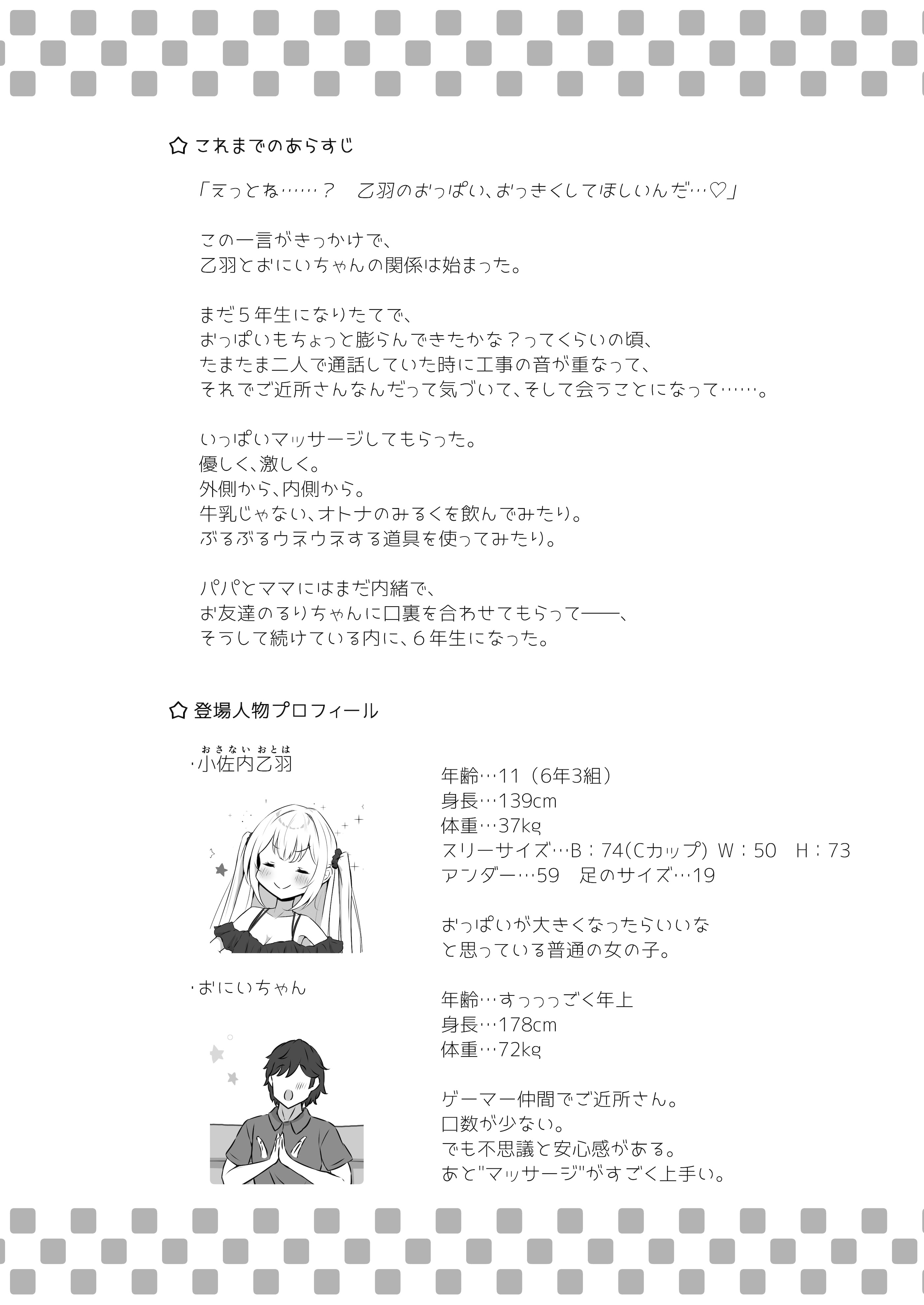[日本漫画] [ふるいどりきっど (ぬくい味汐)] 乙羽のおっぱい育ててくれる？ Cute 单本,高潮潮吹,萝莉,单女,单男#[32P]-3
