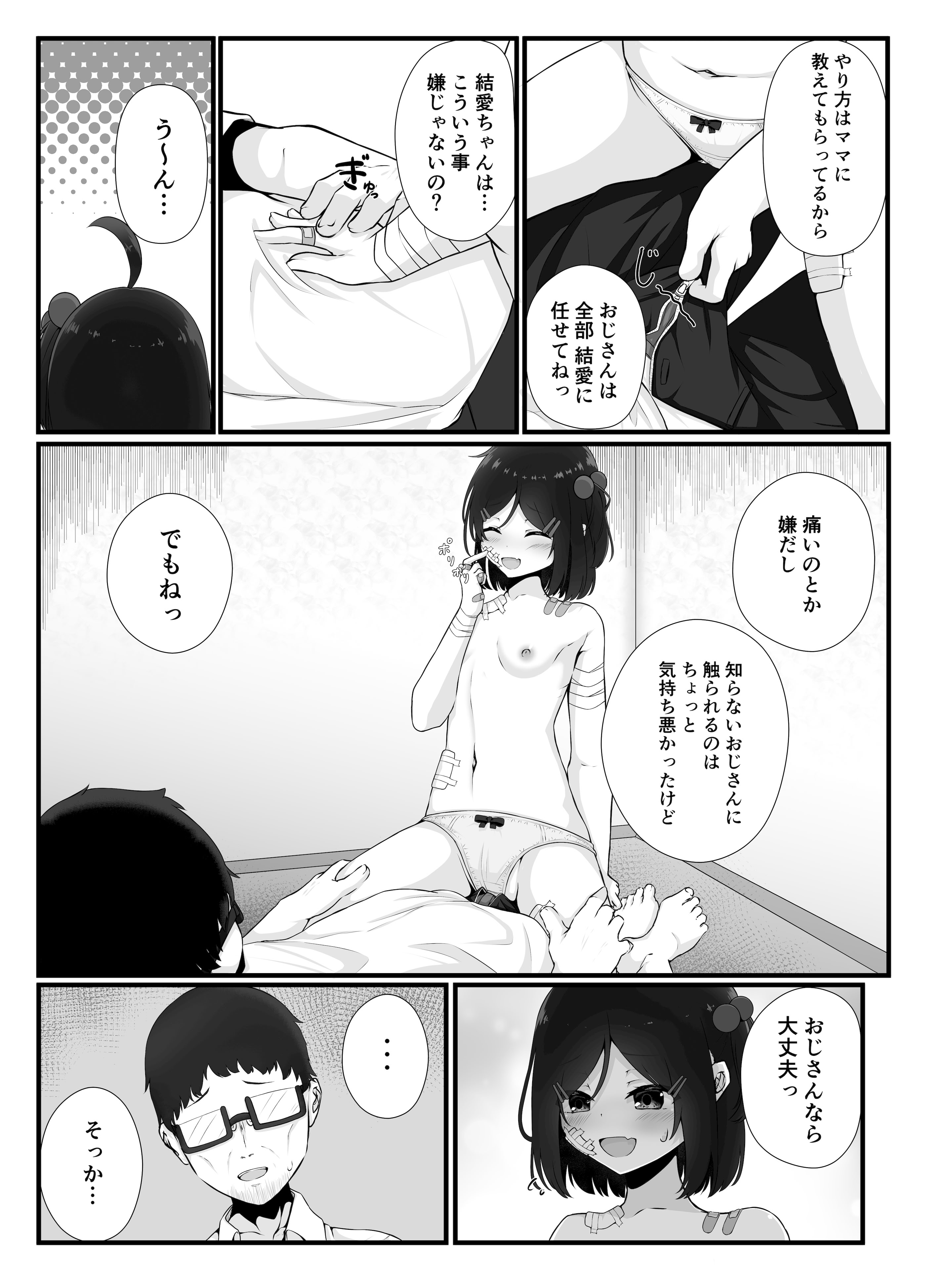[日本漫画] [ふあふあたいむ] 毎晩怒鳴り声が聞こえてくる隣の家の女の子に優しくしたら懐かれた話 单本,萝莉,单女,单男#[31P]-14