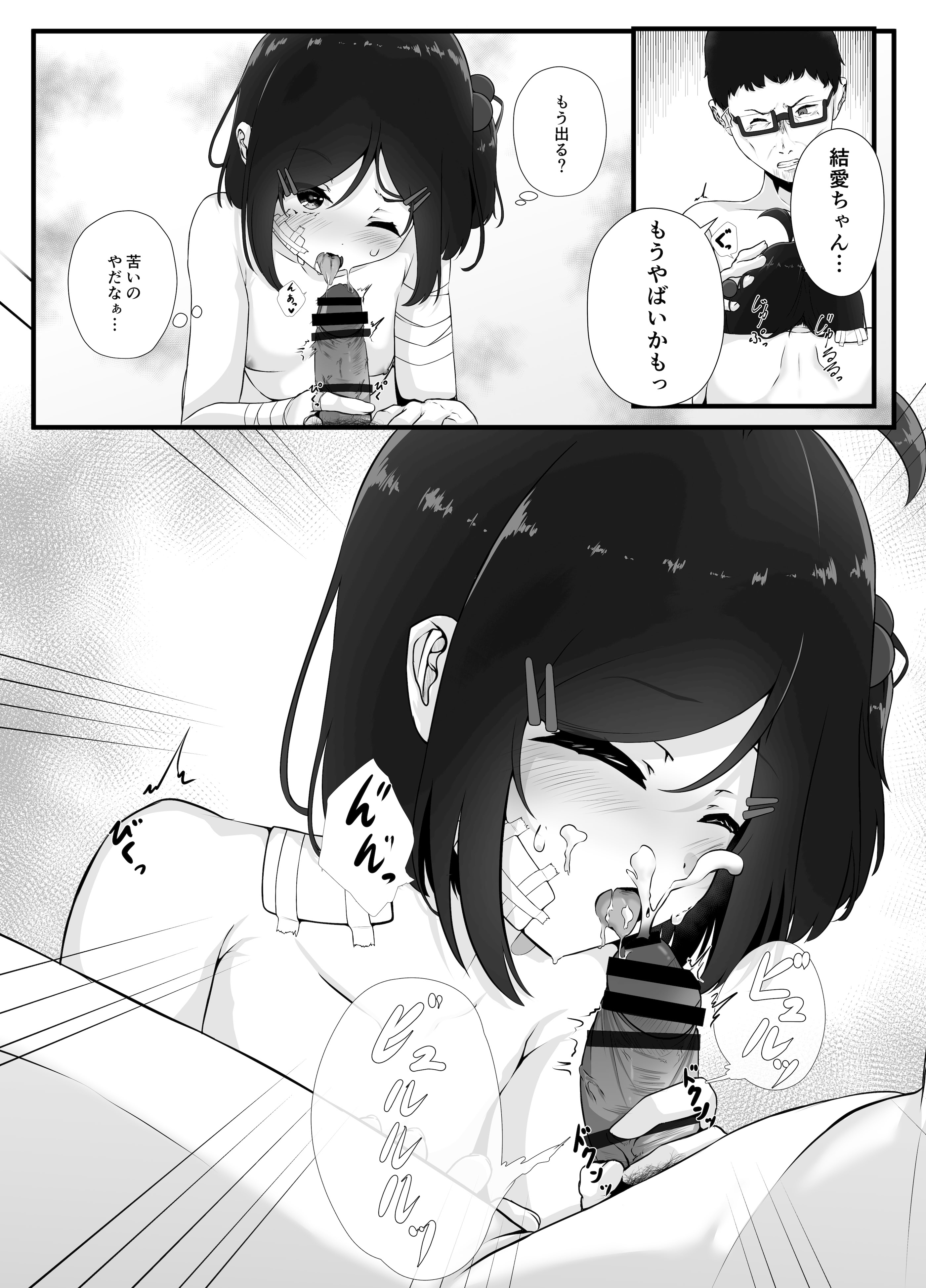 [日本漫画] [ふあふあたいむ] 毎晩怒鳴り声が聞こえてくる隣の家の女の子に優しくしたら懐かれた話 单本,萝莉,单女,单男#[31P]-17