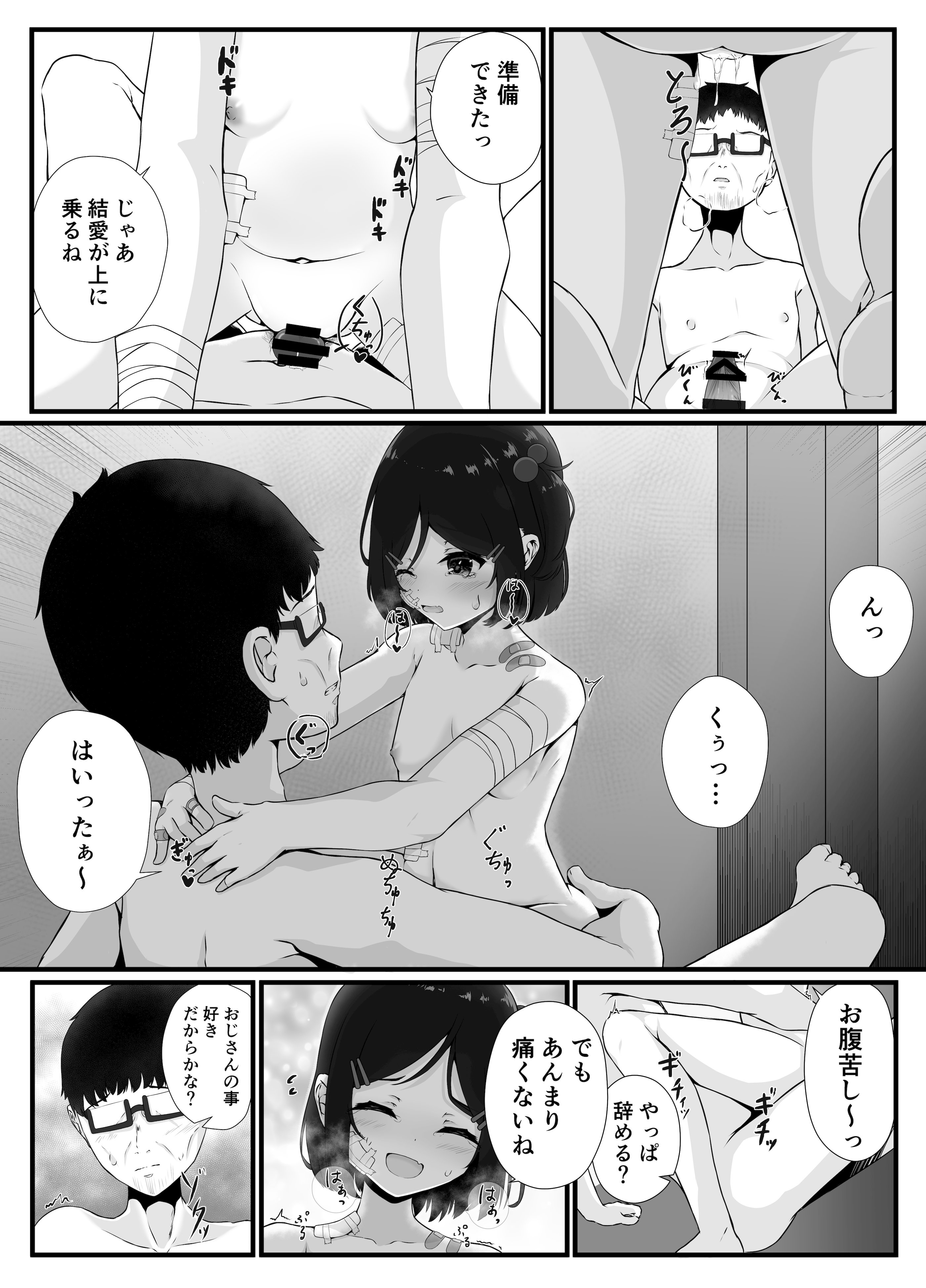 [日本漫画] [ふあふあたいむ] 毎晩怒鳴り声が聞こえてくる隣の家の女の子に優しくしたら懐かれた話 单本,萝莉,单女,单男#[31P]-20