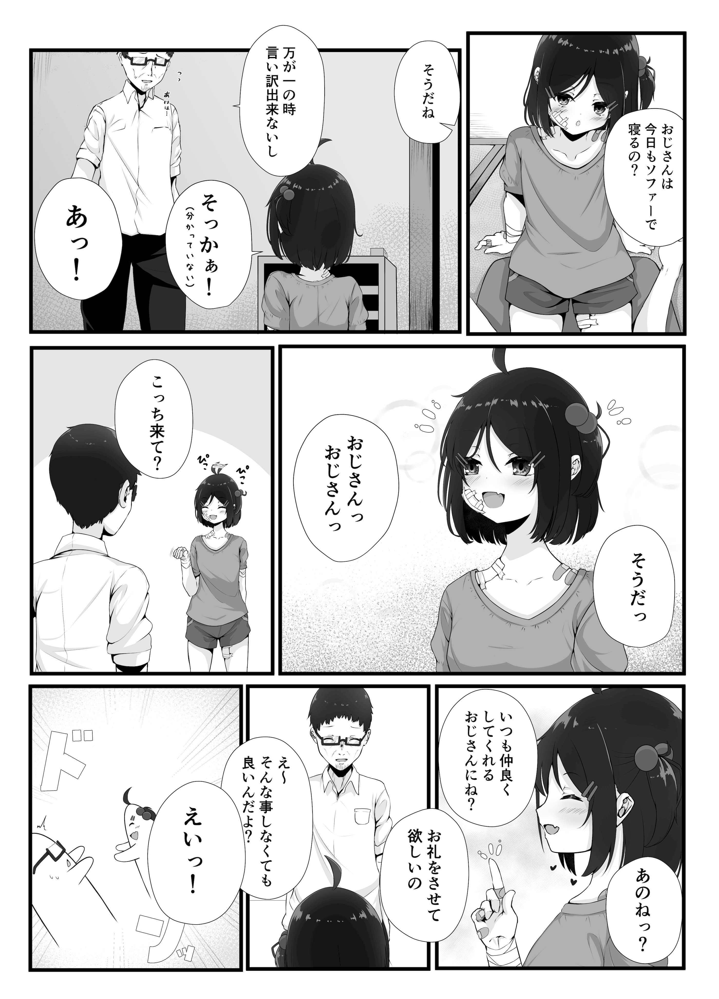 [日本漫画] [ふあふあたいむ] 毎晩怒鳴り声が聞こえてくる隣の家の女の子に優しくしたら懐かれた話 单本,萝莉,单女,单男#[31P]-7