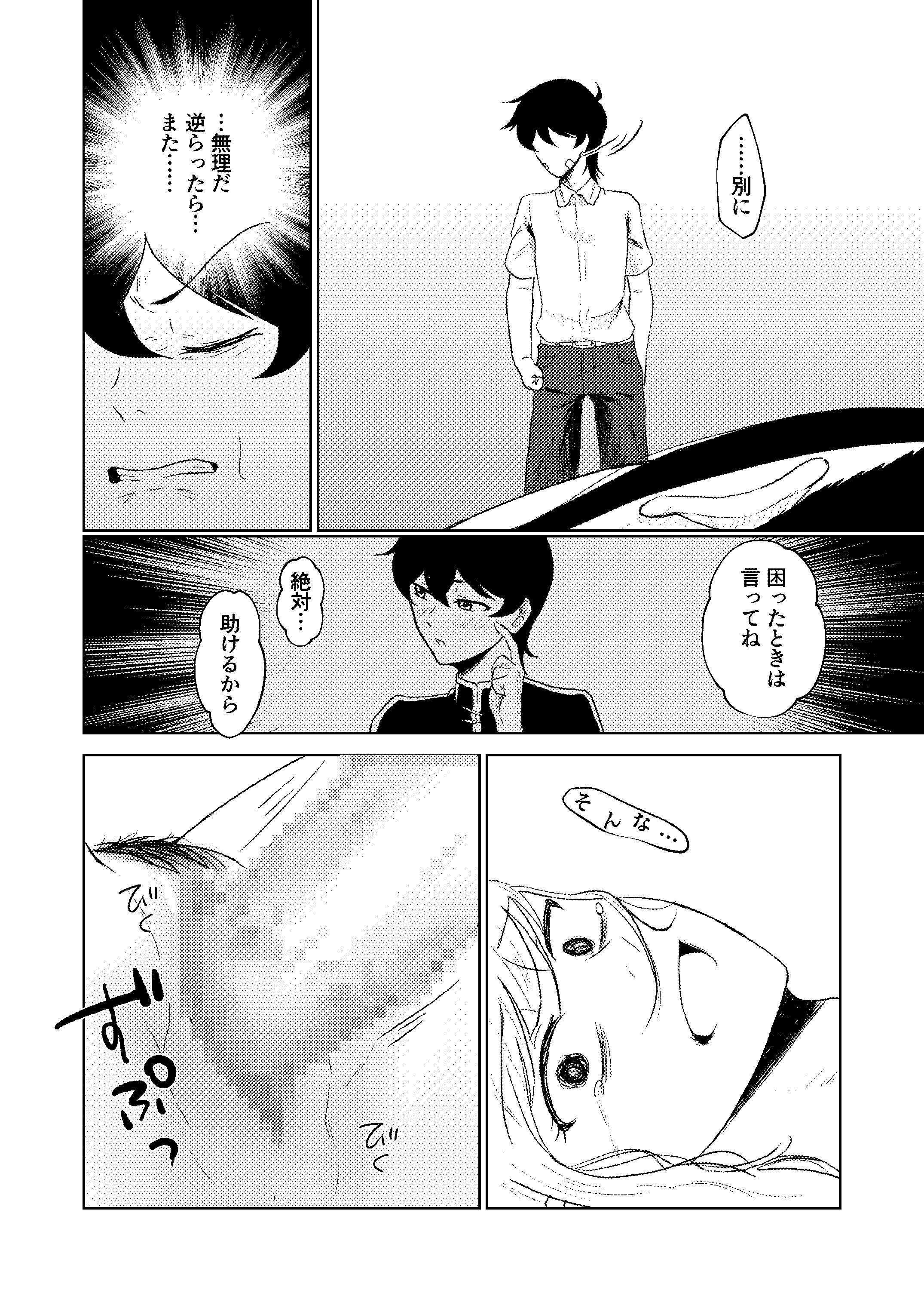[日本漫画] [たまわ] ヤリ部屋にされてる俺の家に好きな人が来てしまった話 单本,高潮潮吹,调教,巨乳大奶,单女,单男#[31P]-18
