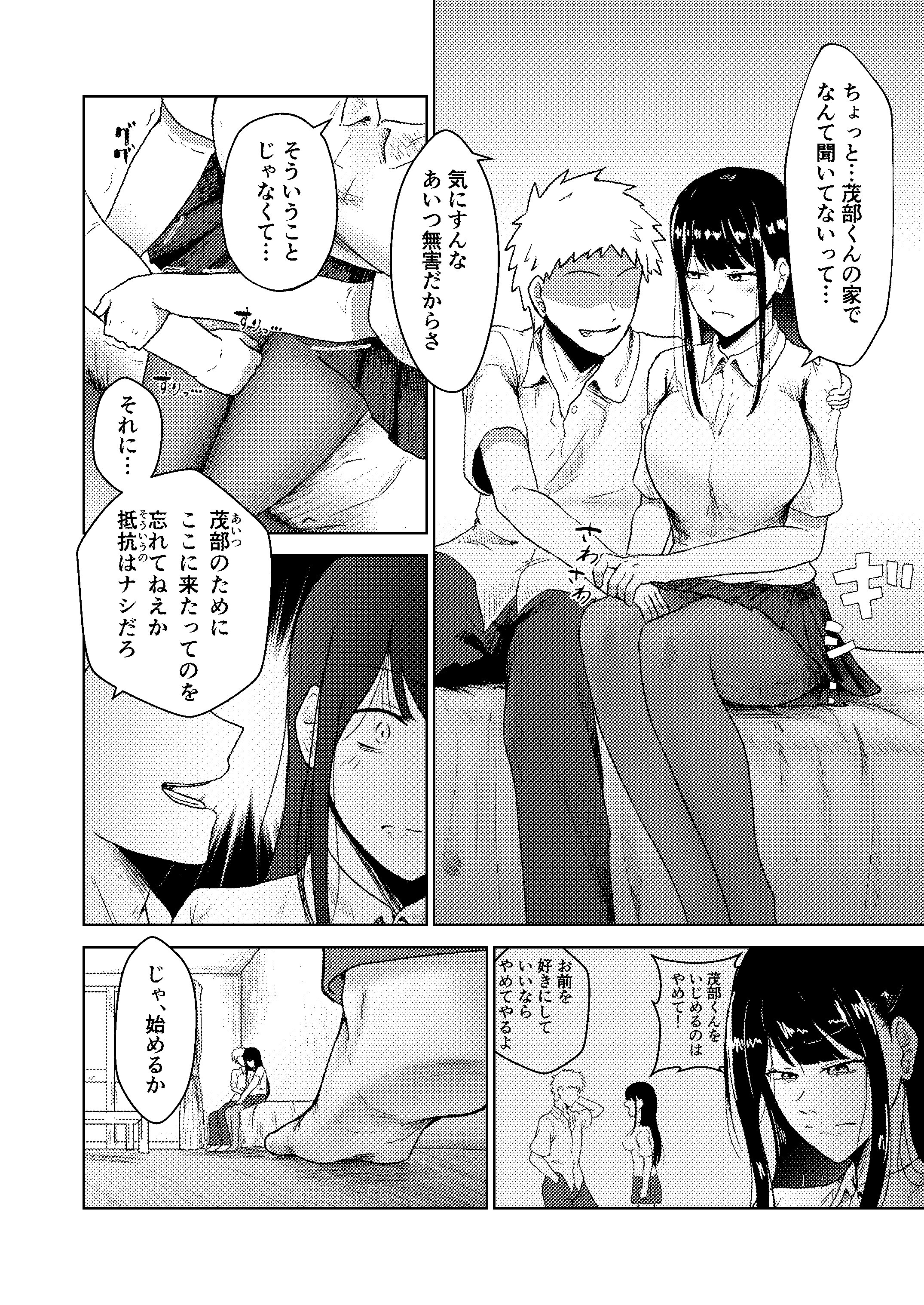 [日本漫画] [たまわ] ヤリ部屋にされてる俺の家に好きな人が来てしまった話 单本,高潮潮吹,调教,巨乳大奶,单女,单男#[31P]-6