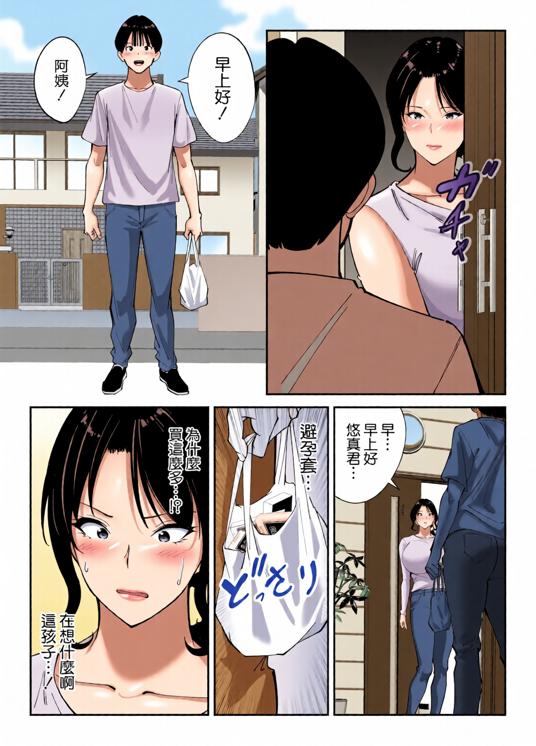 [日本漫画] [全彩乱涂机上色][べんとおーばー (秋乃おろし)] 同級生のお母さん 单本,熟女人妻,巨乳大奶,露出,全彩,大阴茎#[27P]-9