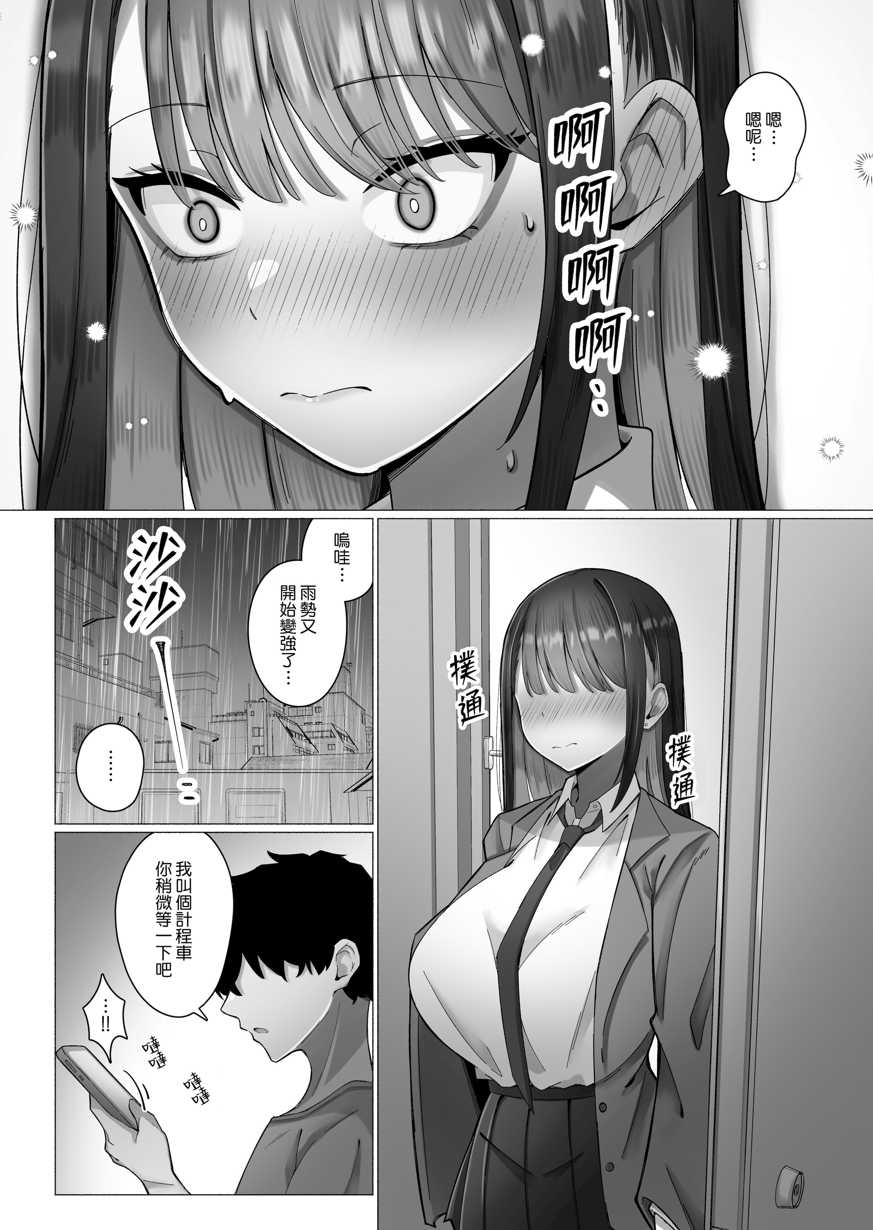 [日本漫画] [前かがみランド (アユ次郎)] 教え子のダウナーギャルに湿度高めに攻め落とされちゃう話｜被自己的陰沉系辣妹學生以膩歪的攻勢徹底拿下的這件事情 单本,巨乳大奶,露出,大阴茎#[25P]-12