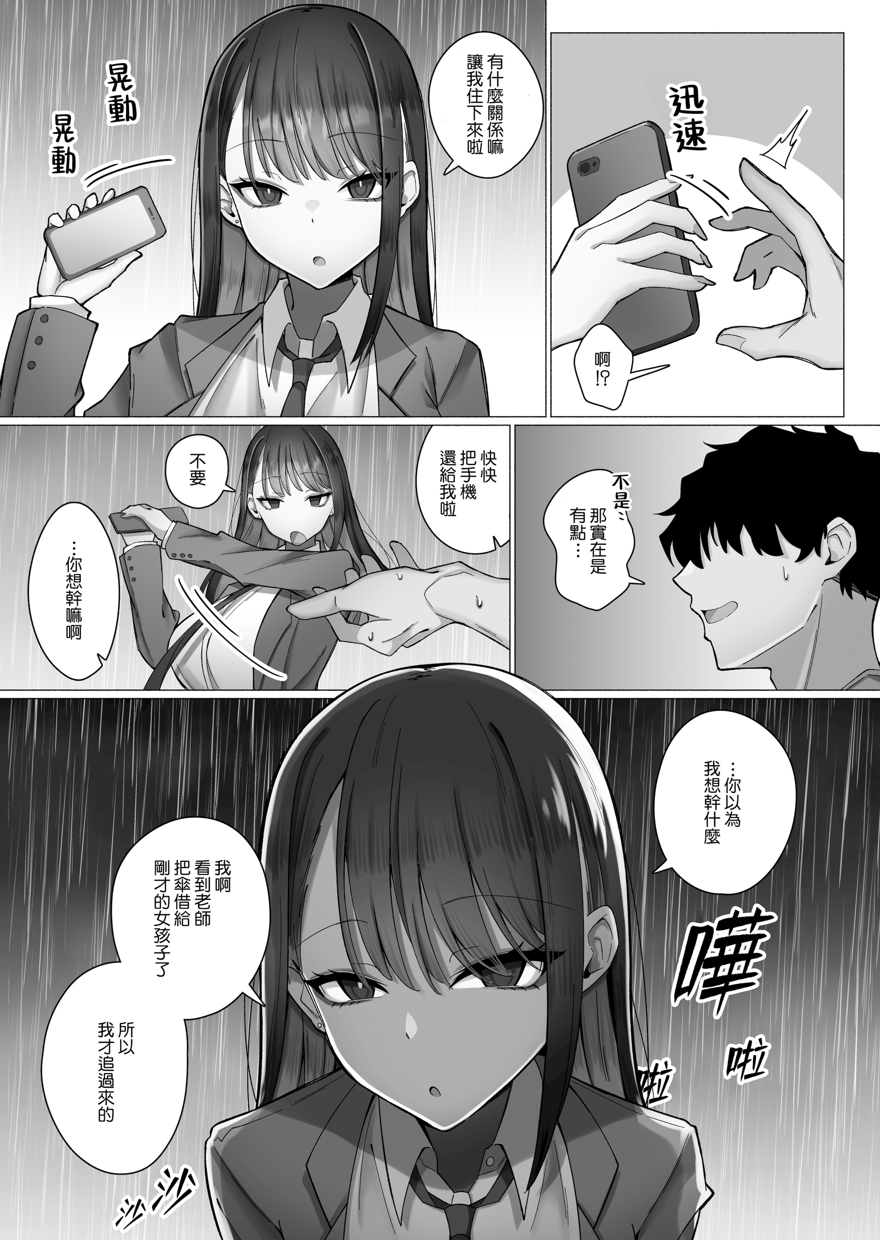 [日本漫画] [前かがみランド (アユ次郎)] 教え子のダウナーギャルに湿度高めに攻め落とされちゃう話｜被自己的陰沉系辣妹學生以膩歪的攻勢徹底拿下的這件事情 单本,巨乳大奶,露出,大阴茎#[25P]-13