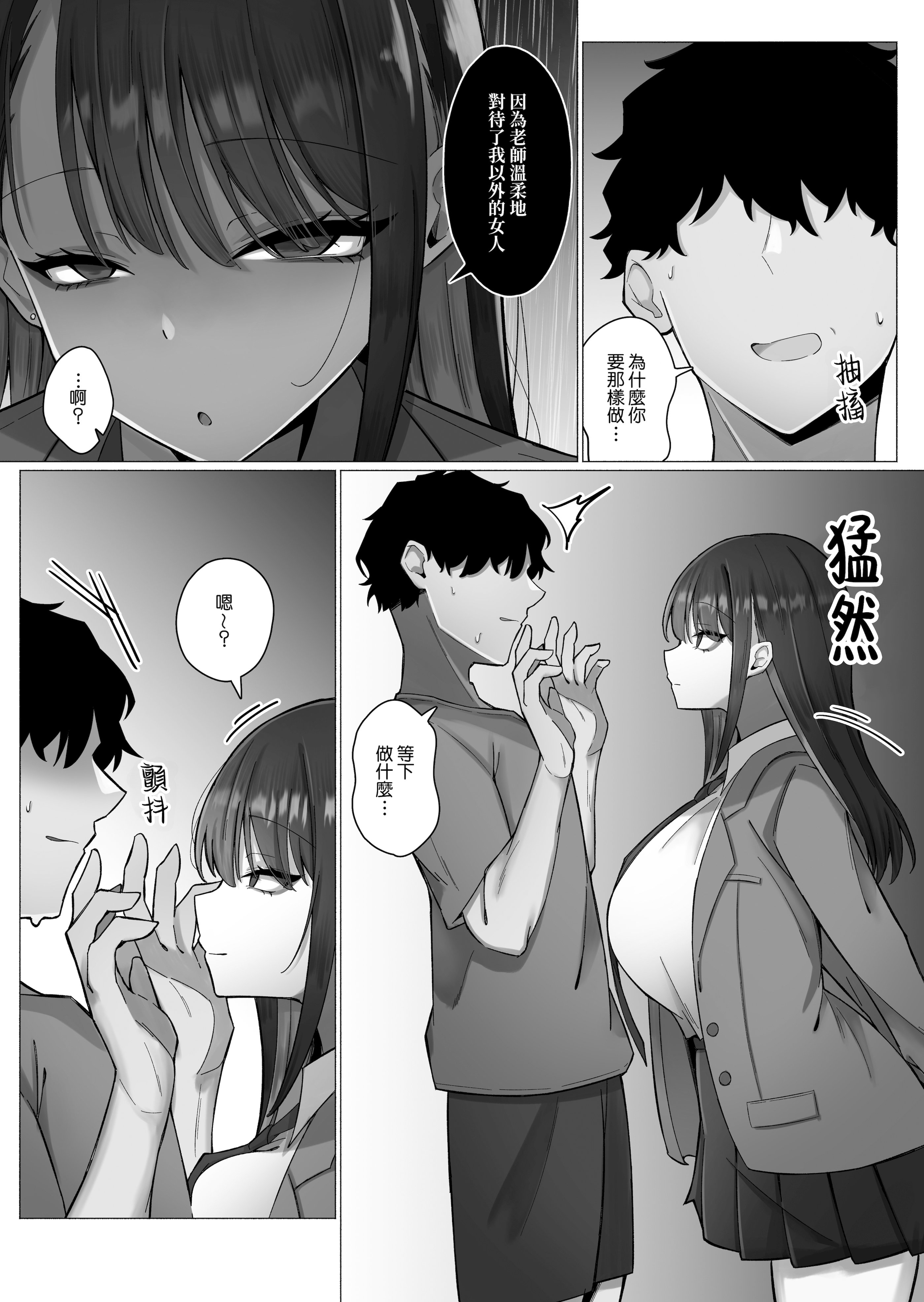 [日本漫画] [前かがみランド (アユ次郎)] 教え子のダウナーギャルに湿度高めに攻め落とされちゃう話｜被自己的陰沉系辣妹學生以膩歪的攻勢徹底拿下的這件事情 单本,巨乳大奶,露出,大阴茎#[25P]-14