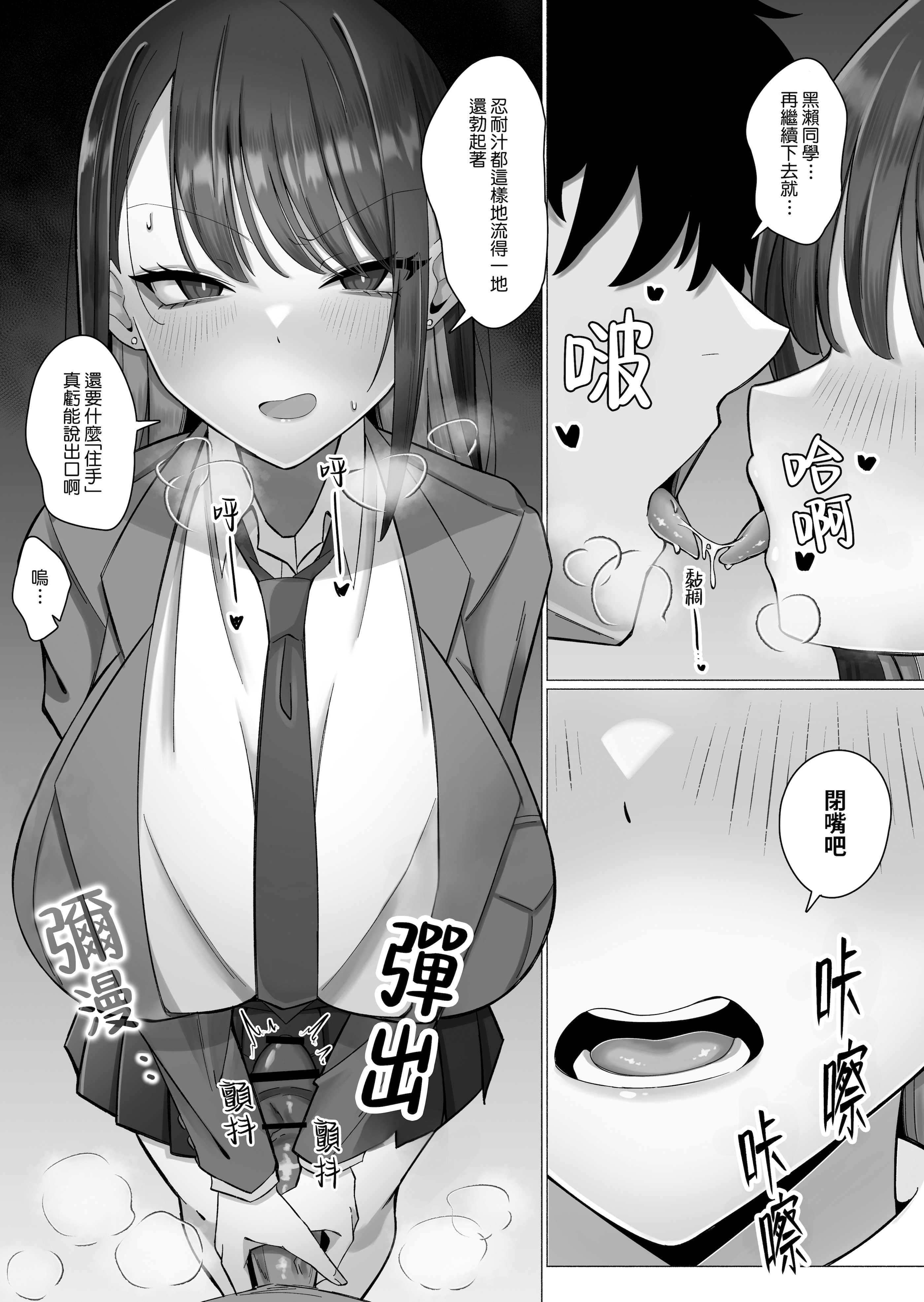 [日本漫画] [前かがみランド (アユ次郎)] 教え子のダウナーギャルに湿度高めに攻め落とされちゃう話｜被自己的陰沉系辣妹學生以膩歪的攻勢徹底拿下的這件事情 单本,巨乳大奶,露出,大阴茎#[25P]-17