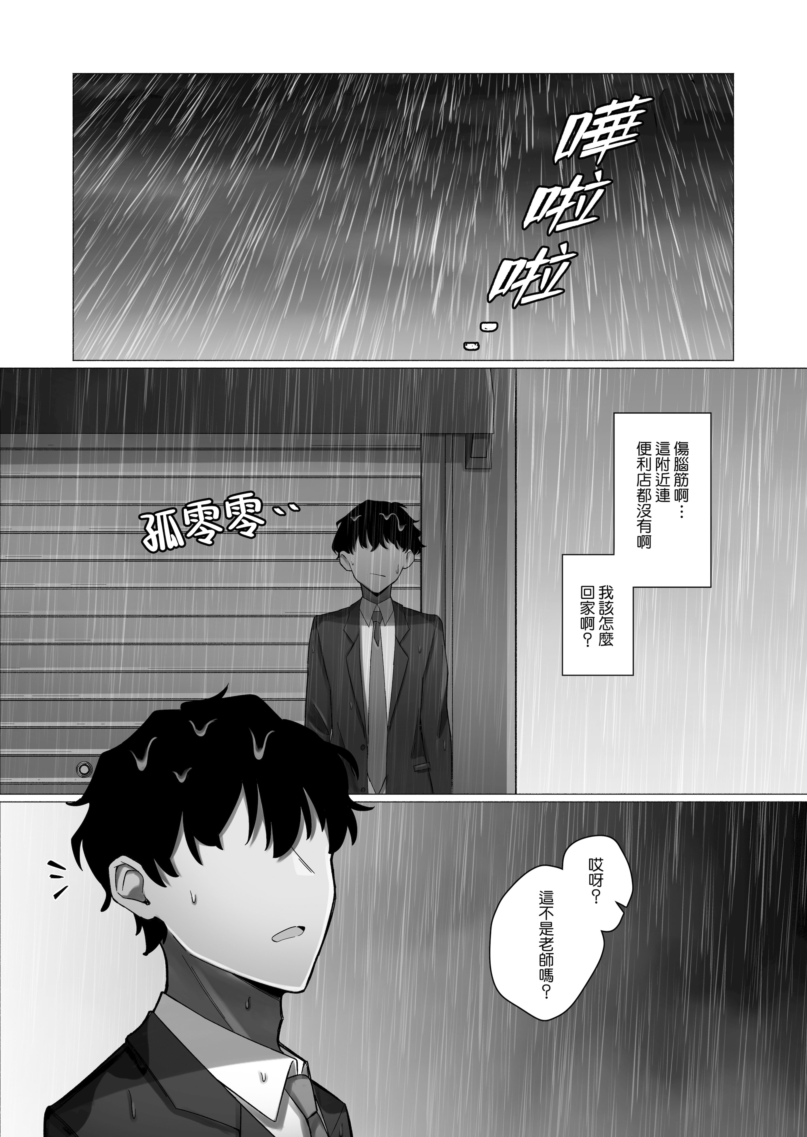 [日本漫画] [前かがみランド (アユ次郎)] 教え子のダウナーギャルに湿度高めに攻め落とされちゃう話｜被自己的陰沉系辣妹學生以膩歪的攻勢徹底拿下的這件事情 单本,巨乳大奶,露出,大阴茎#[25P]-5