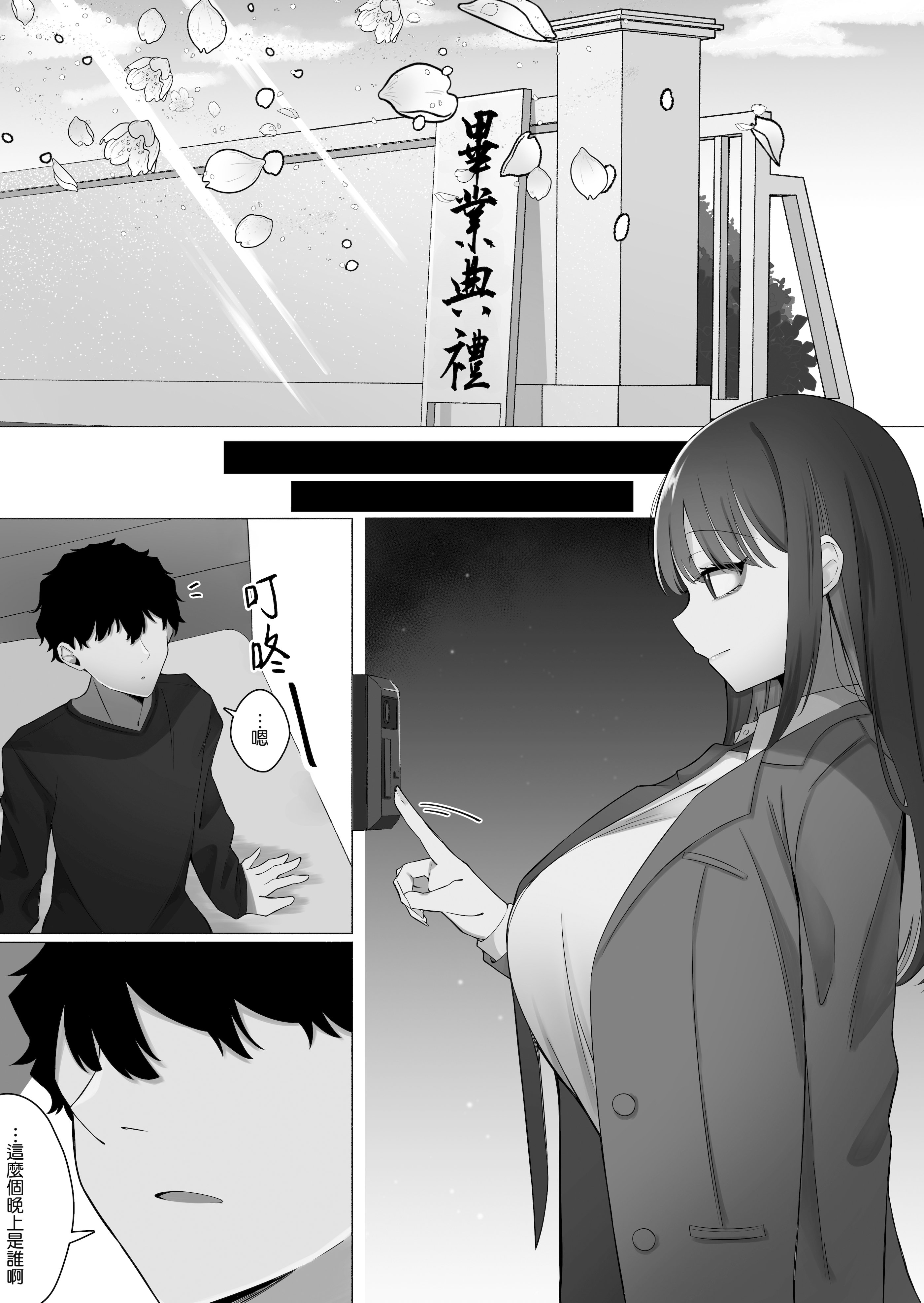 [日本漫画] [前かがみランド (アユ次郎)] 教え子のダウナーギャルに湿度高めに攻め落とされちゃう話｜被自己的陰沉系辣妹學生以膩歪的攻勢徹底拿下的這件事情 单本,巨乳大奶,露出,大阴茎#[27P]-17