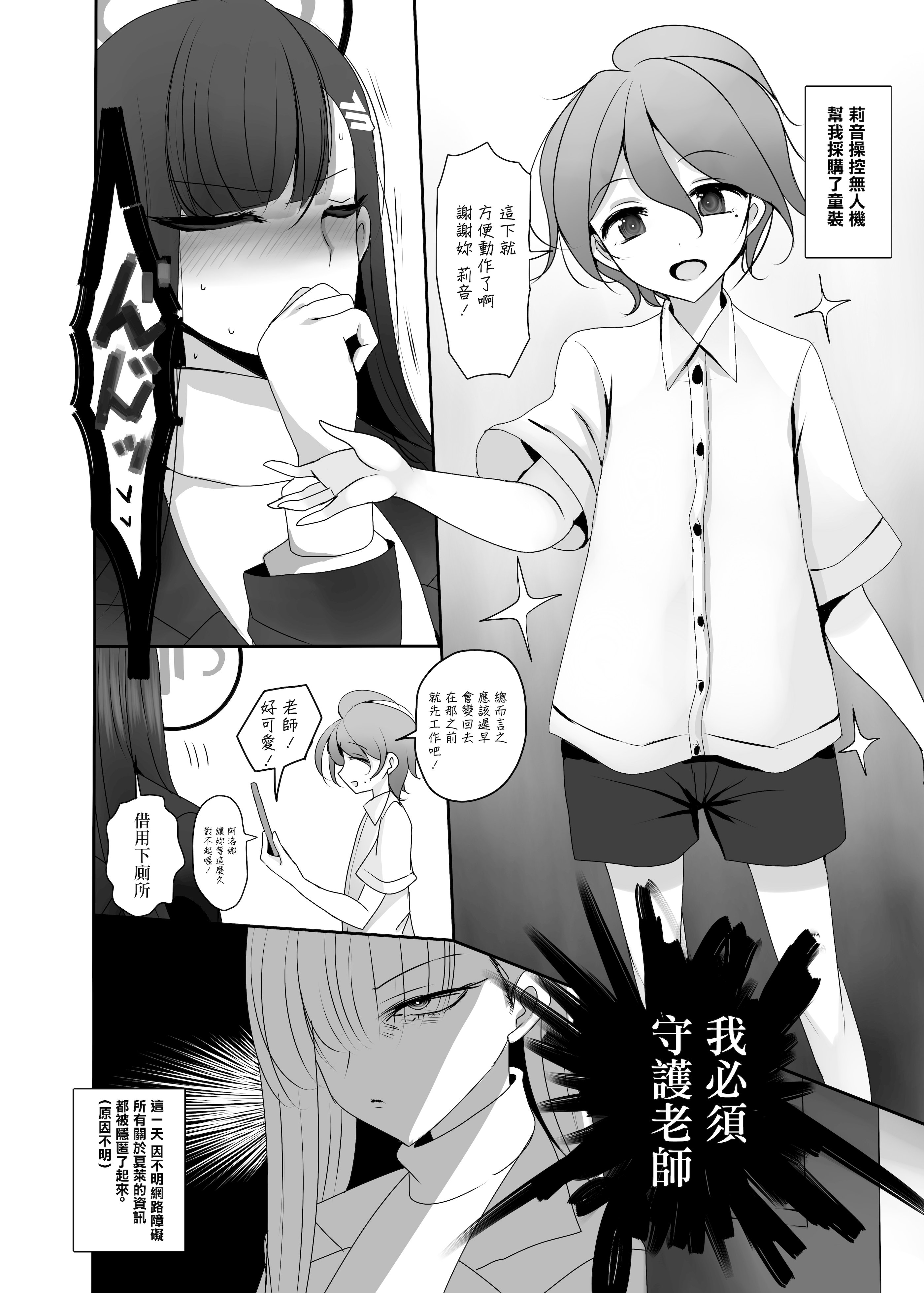 [日本漫画] [ジャックポット64 (HAN)] ちっちゃくなった先生がリオに襲われる本 (ブルーアーカイブ)｜變小的老師被莉音的本子 单本,巨乳大奶,露出,大阴茎#[20P]-5