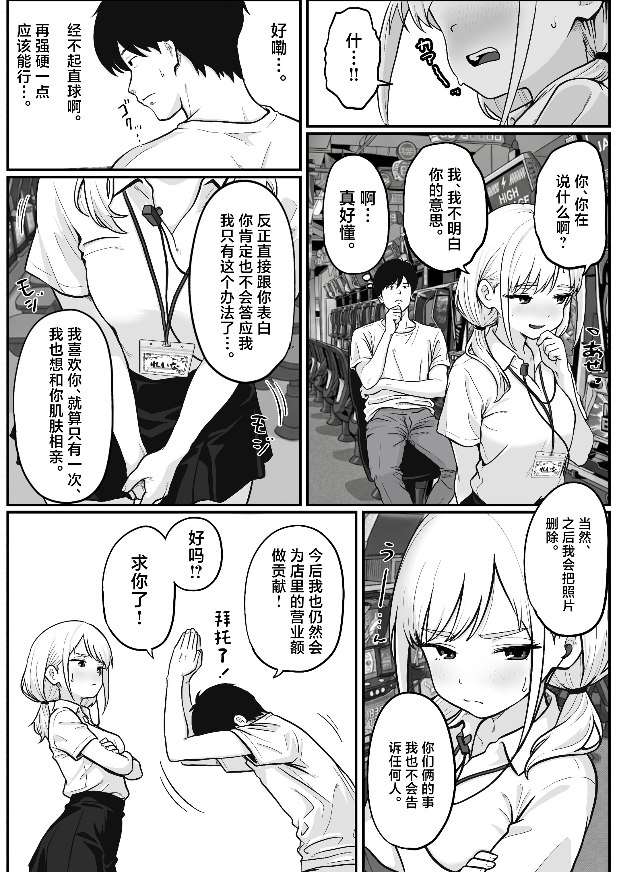 [日本漫画] [ししまる] パチ屋のアイドル店員れいなちゃんをオナホにした話 单本,巨乳大奶,露出,大阴茎#[26P]-13