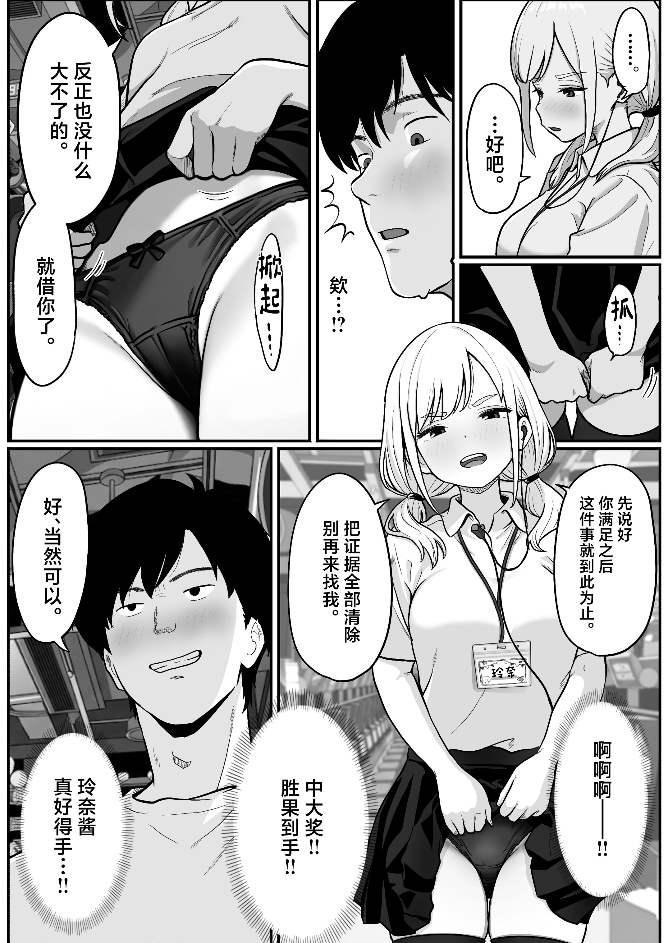 [日本漫画] [ししまる] パチ屋のアイドル店員れいなちゃんをオナホにした話 单本,巨乳大奶,露出,大阴茎#[26P]-14