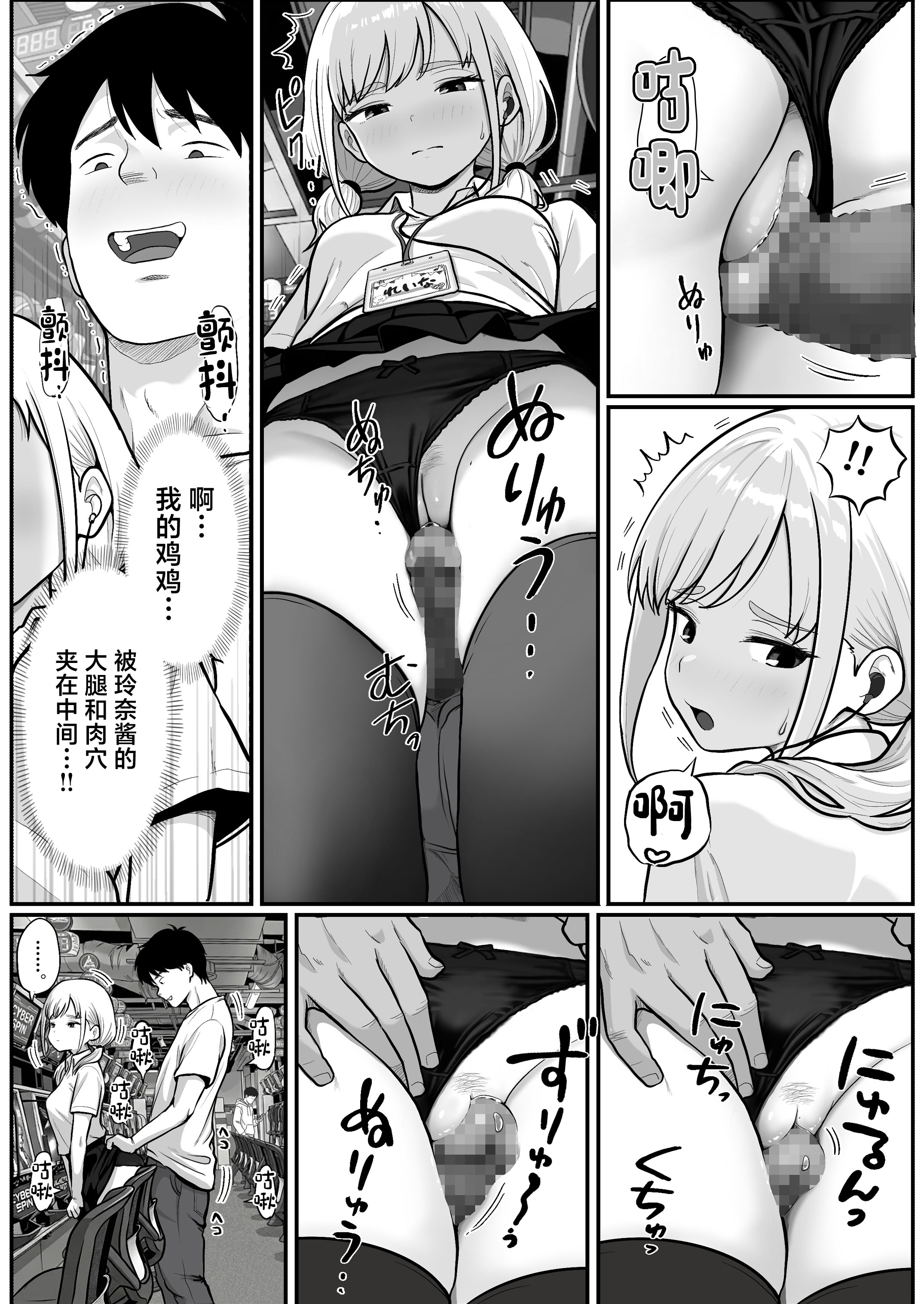 [日本漫画] [ししまる] パチ屋のアイドル店員れいなちゃんをオナホにした話 单本,巨乳大奶,露出,大阴茎#[26P]-21