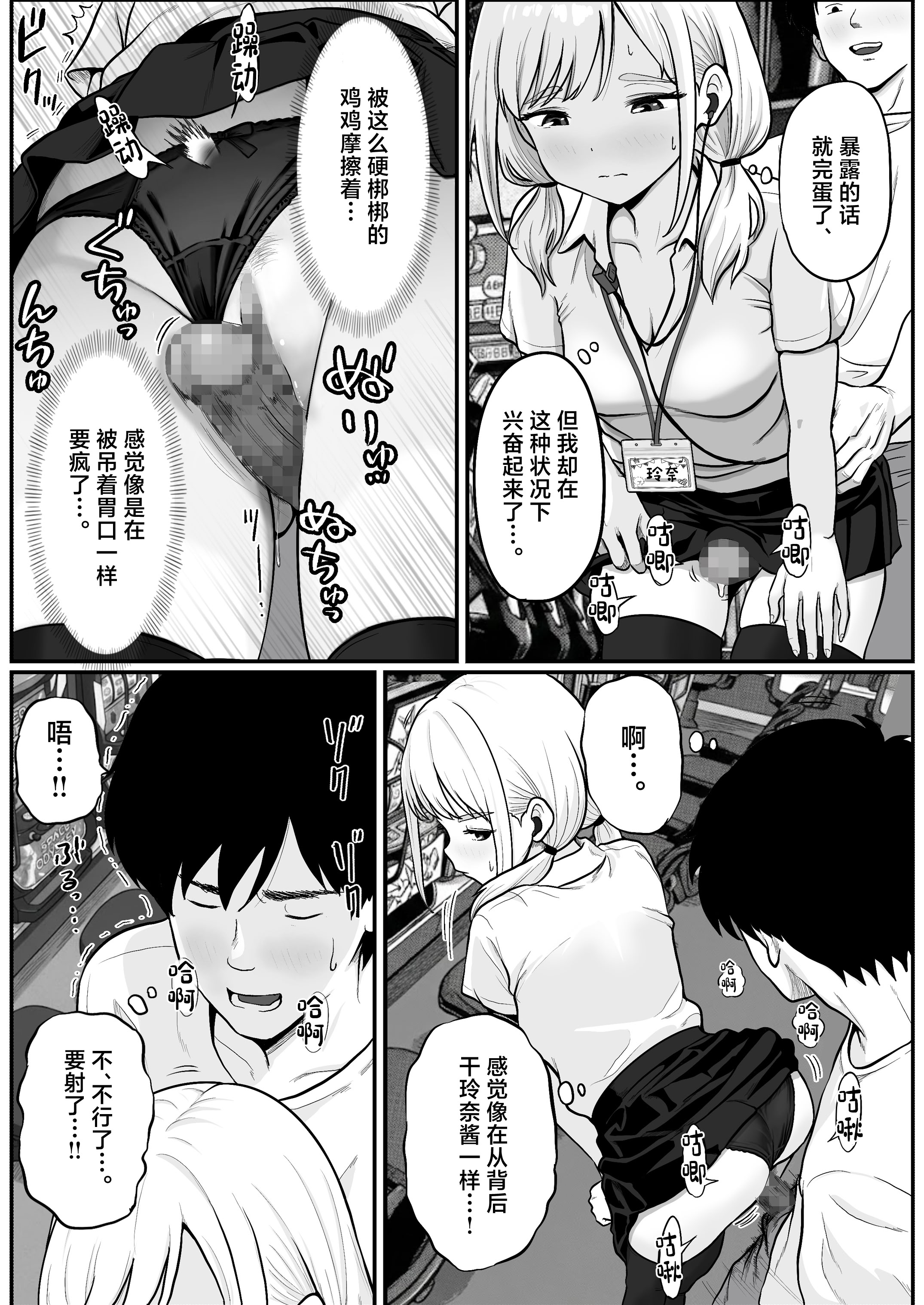 [日本漫画] [ししまる] パチ屋のアイドル店員れいなちゃんをオナホにした話 单本,巨乳大奶,露出,大阴茎#[26P]-22