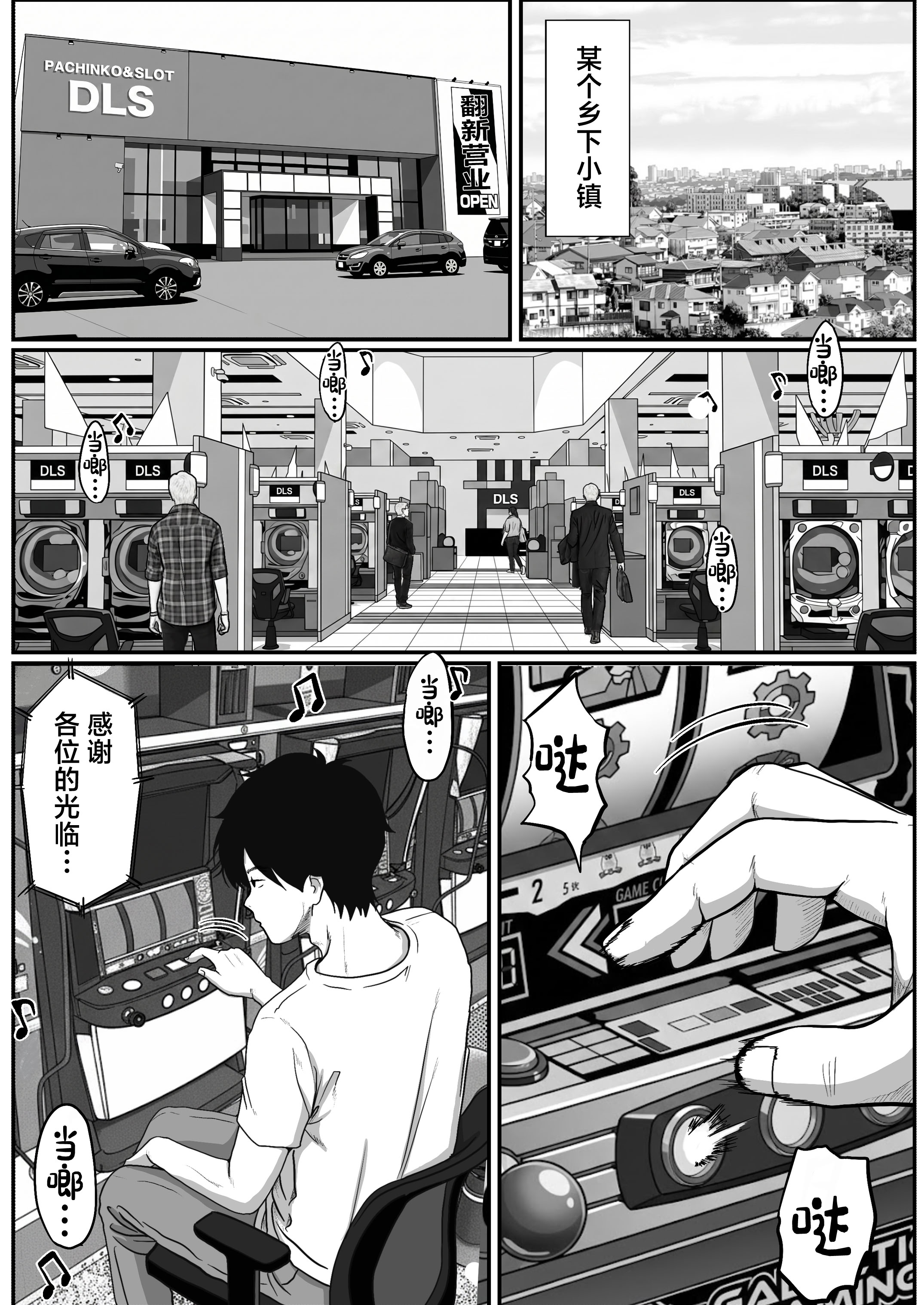 [日本漫画] [ししまる] パチ屋のアイドル店員れいなちゃんをオナホにした話 单本,巨乳大奶,露出,大阴茎#[26P]-3