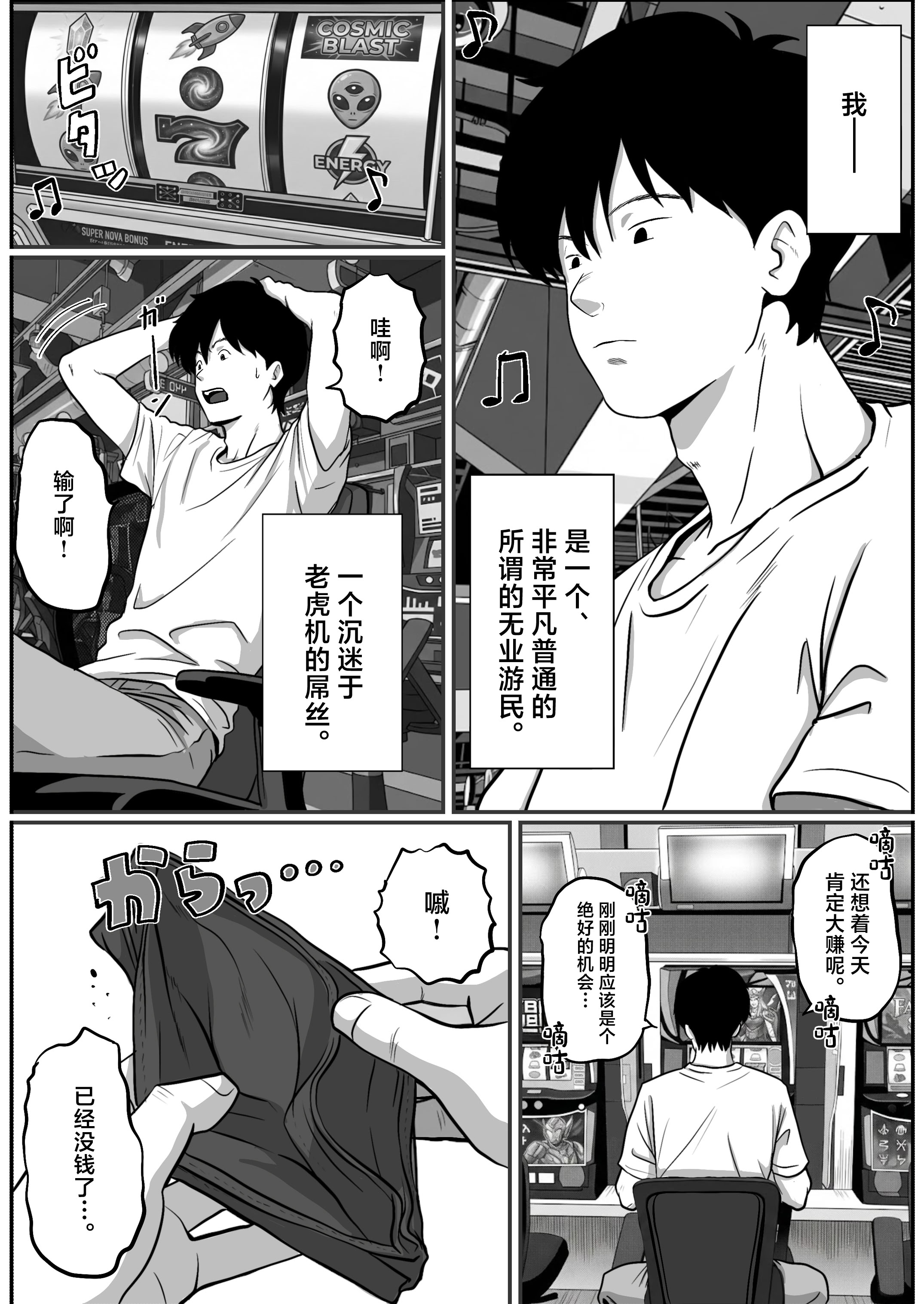 [日本漫画] [ししまる] パチ屋のアイドル店員れいなちゃんをオナホにした話 单本,巨乳大奶,露出,大阴茎#[26P]-4