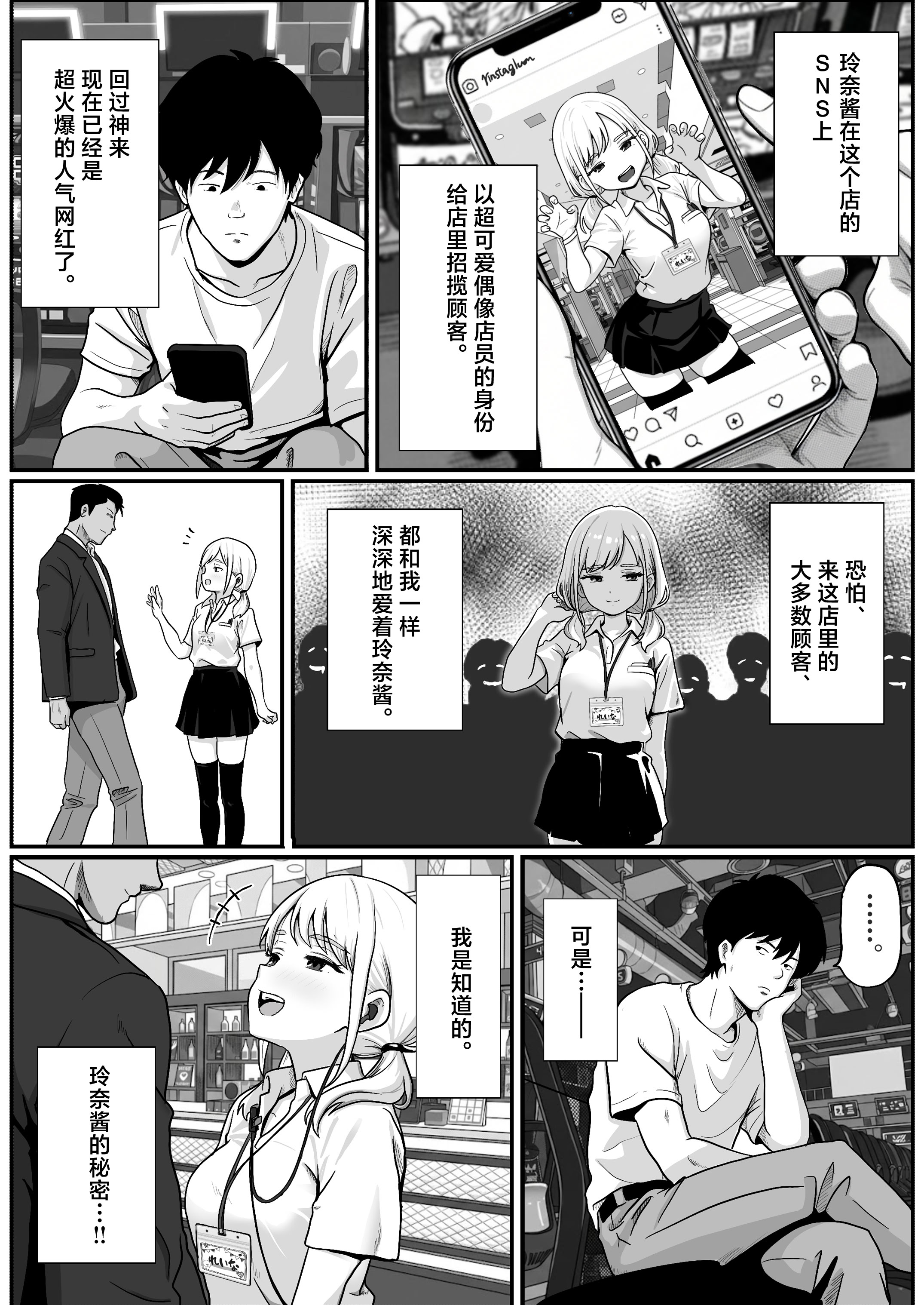 [日本漫画] [ししまる] パチ屋のアイドル店員れいなちゃんをオナホにした話 单本,巨乳大奶,露出,大阴茎#[26P]-6