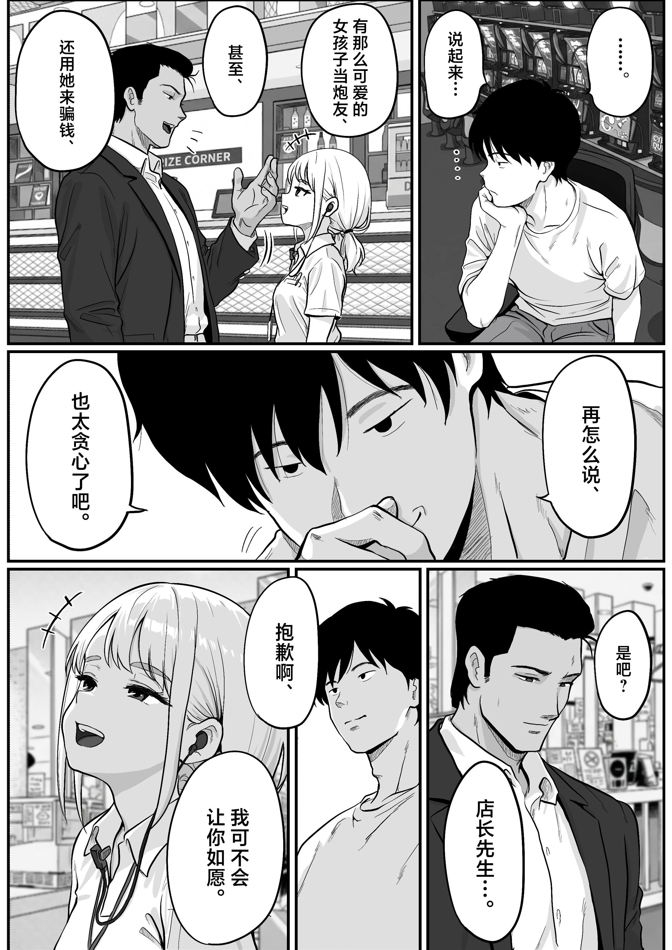 [日本漫画] [ししまる] パチ屋のアイドル店員れいなちゃんをオナホにした話 单本,巨乳大奶,露出,大阴茎#[26P]-9