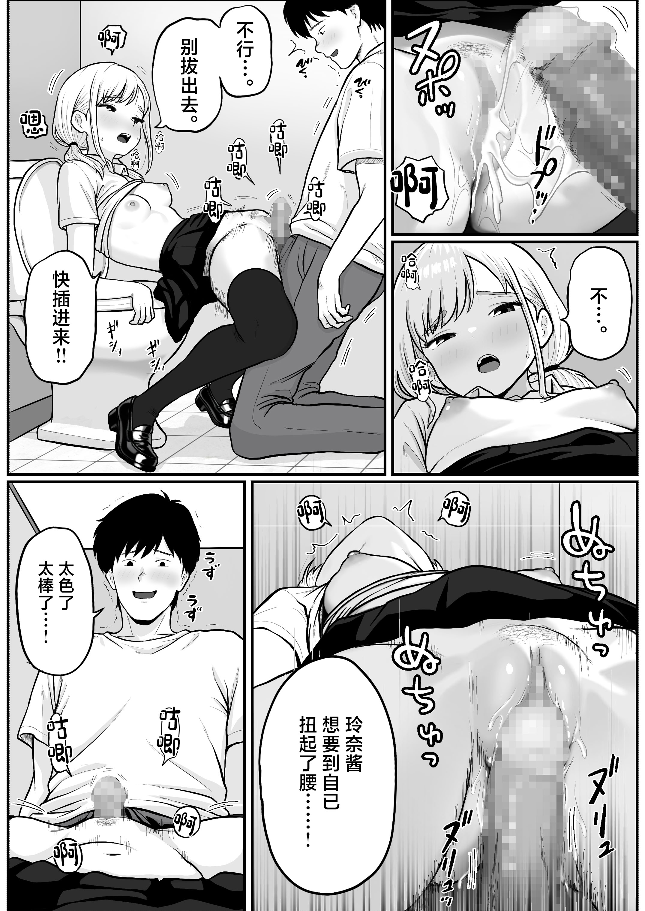 [日本漫画] [ししまる] パチ屋のアイドル店員れいなちゃんをオナホにした話 单本,巨乳大奶,露出,大阴茎#[36P]-20
