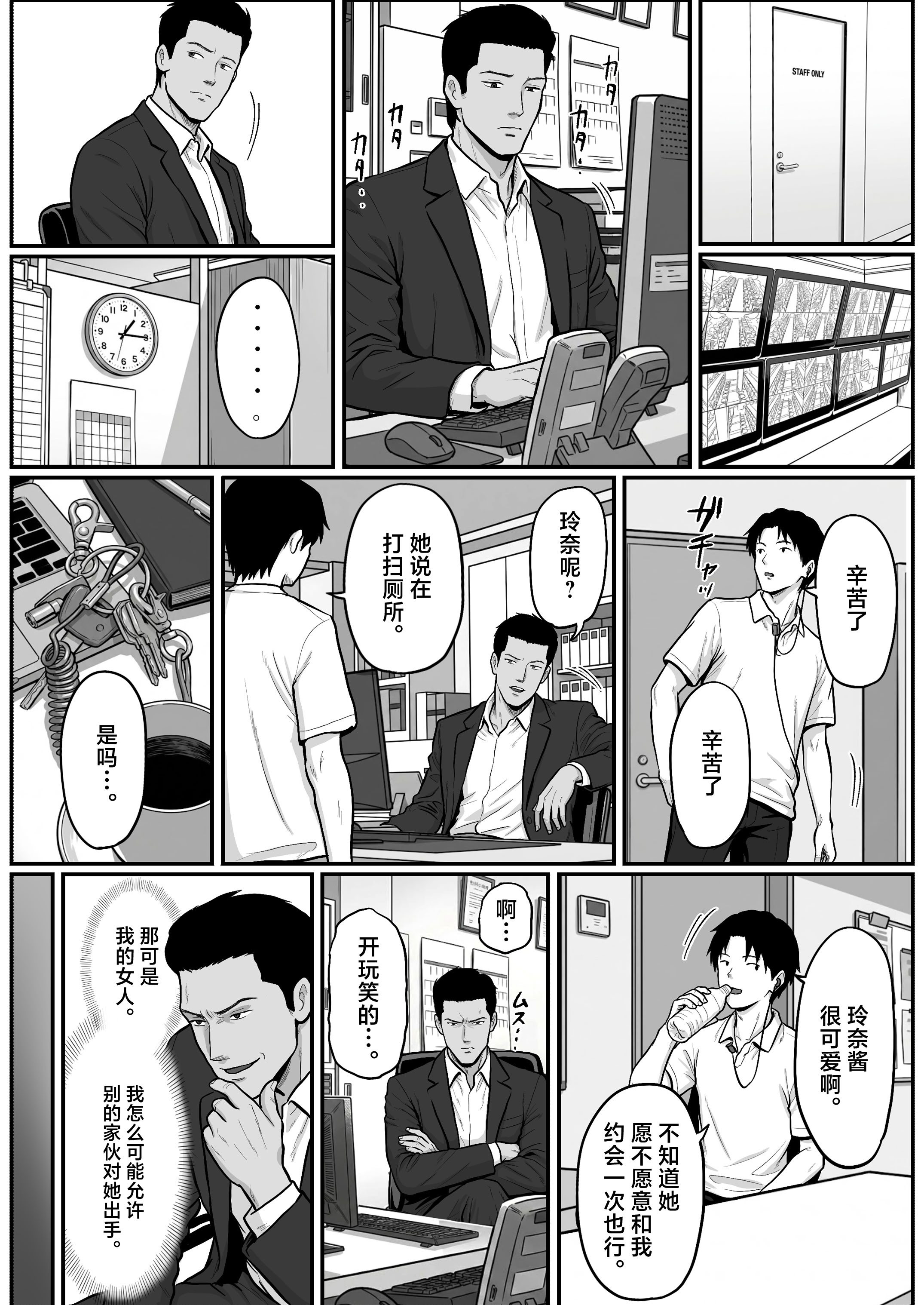 [日本漫画] [ししまる] パチ屋のアイドル店員れいなちゃんをオナホにした話 单本,巨乳大奶,露出,大阴茎#[36P]-26