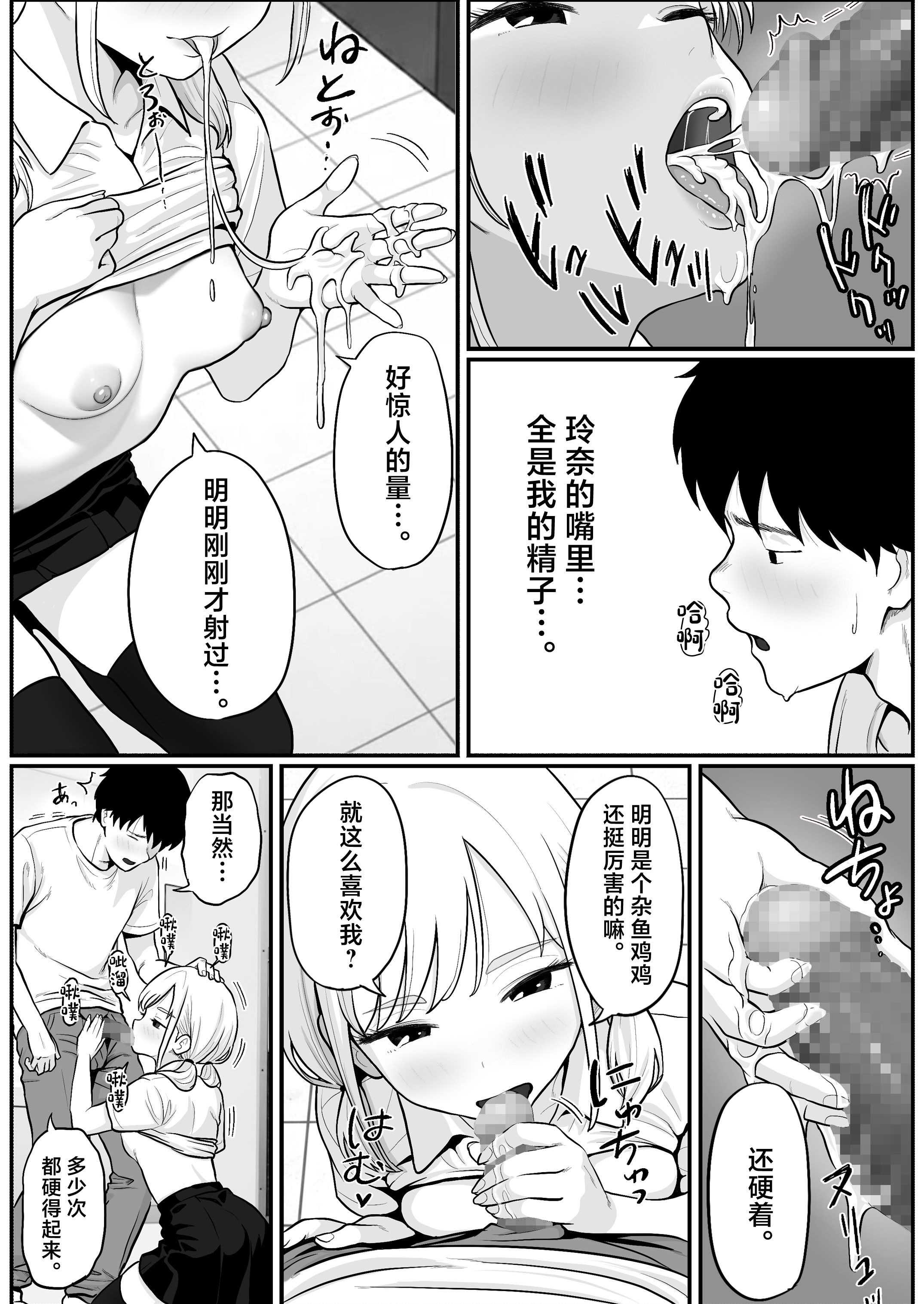 [日本漫画] [ししまる] パチ屋のアイドル店員れいなちゃんをオナホにした話 单本,巨乳大奶,露出,大阴茎#[36P]-8