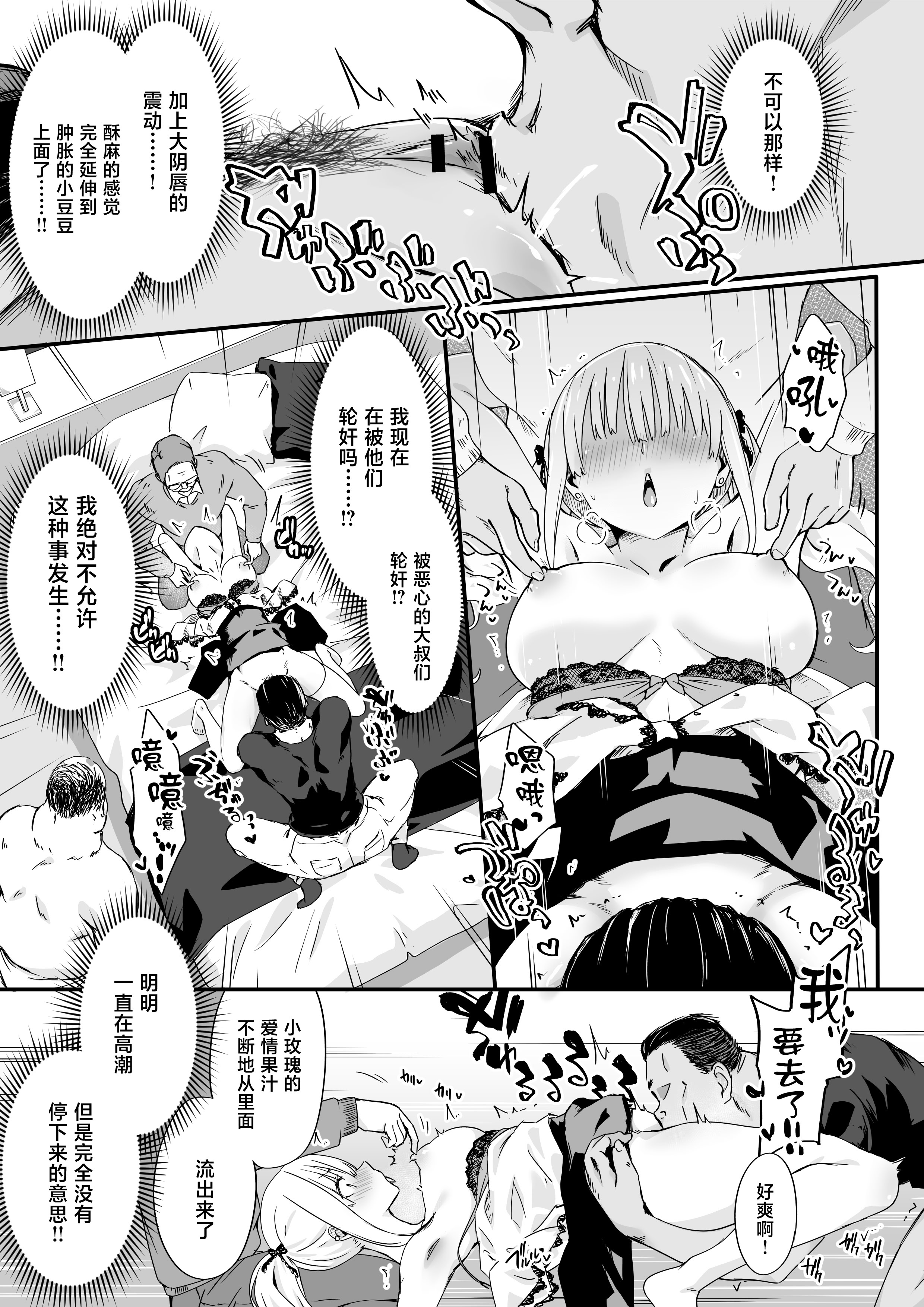 [日本漫画] [TJ_studio (冬至)] 悪辣パパ活女子粛清矯正絶頂地獄 单本,巨乳大奶,露出,大阴茎#[38P]-19